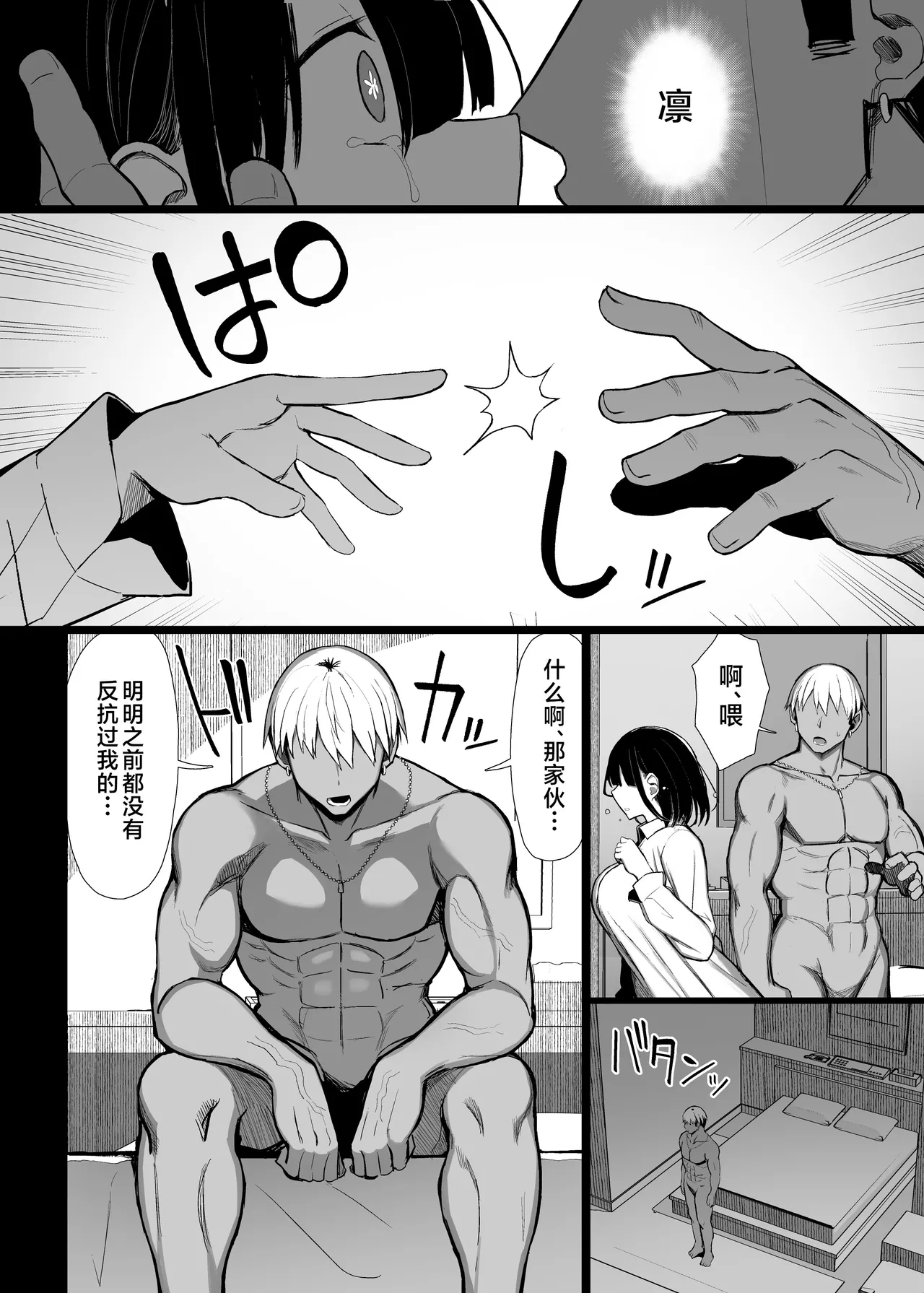 [MOSQUITONE. (Great Mosu)]Bungaku Shoujo wa Somerareru 3 - Falling Gardenia, Falling Love.[Chinese] [是小狐狸哦] [Decensored] [Digital] Page 81
