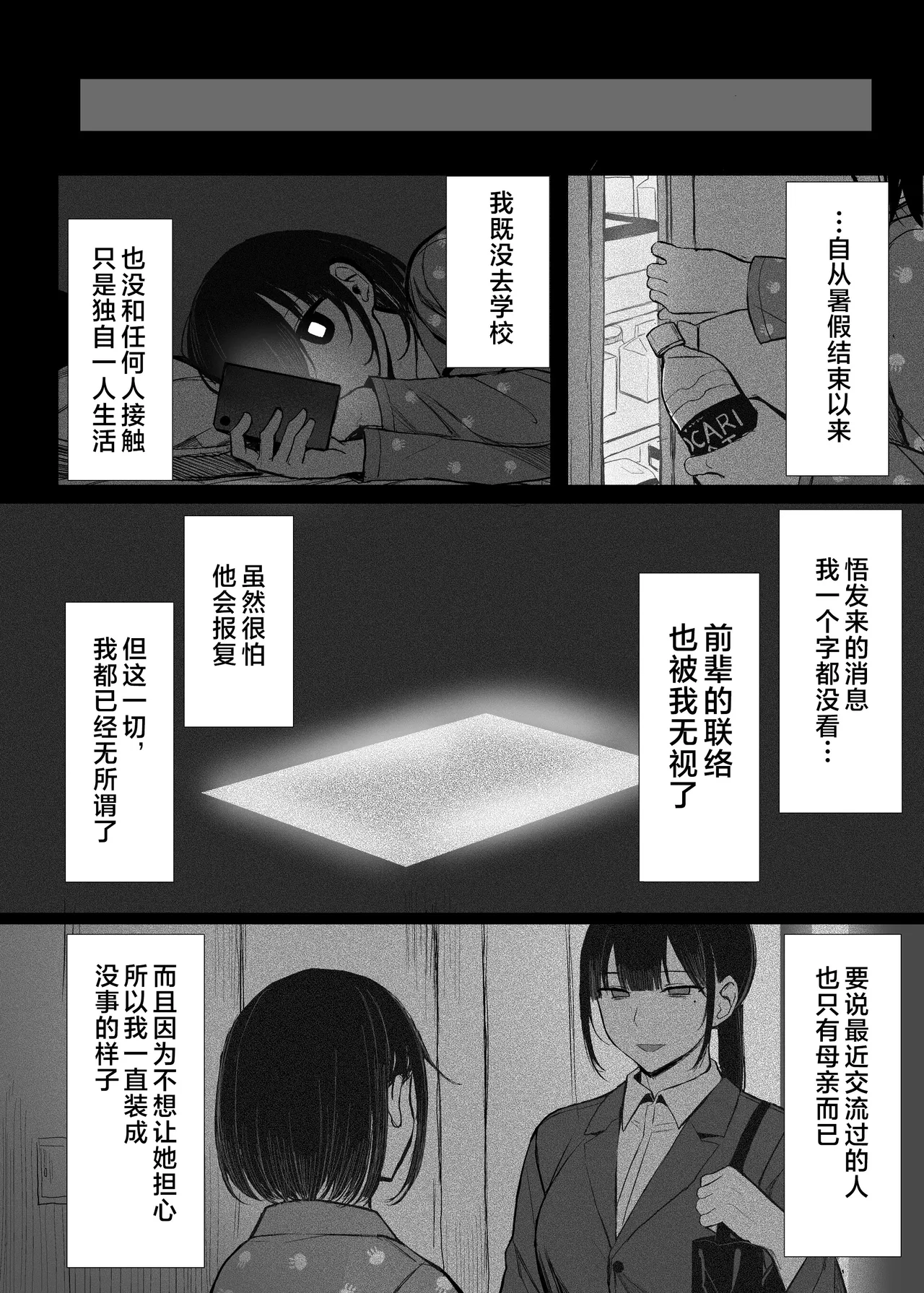 [MOSQUITONE. (Great Mosu)]Bungaku Shoujo wa Somerareru 3 - Falling Gardenia, Falling Love.[Chinese] [是小狐狸哦] [Decensored] [Digital] Page 83