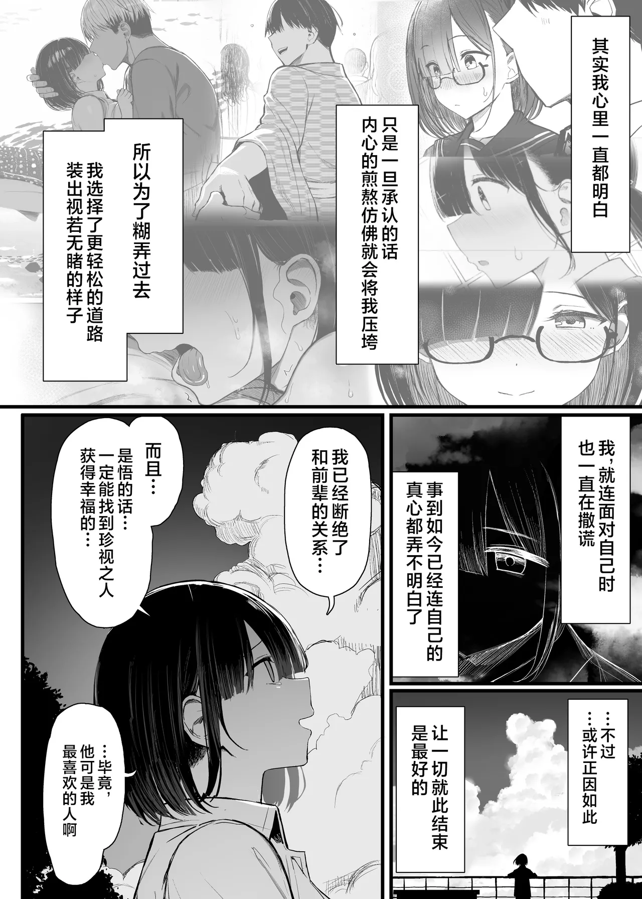 [MOSQUITONE. (Great Mosu)]Bungaku Shoujo wa Somerareru 3 - Falling Gardenia, Falling Love.[Chinese] [是小狐狸哦] [Decensored] [Digital] Page 85