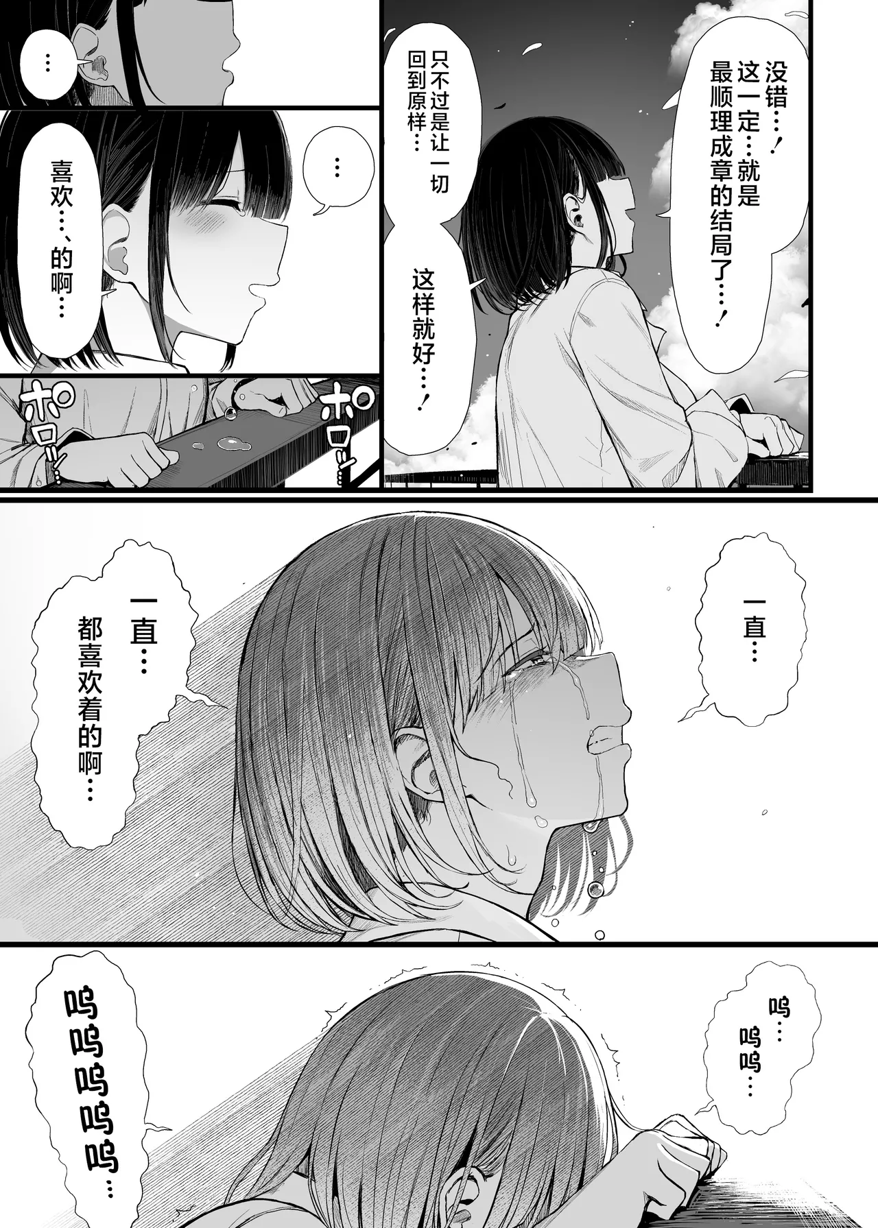 [MOSQUITONE. (Great Mosu)]Bungaku Shoujo wa Somerareru 3 - Falling Gardenia, Falling Love.[Chinese] [是小狐狸哦] [Decensored] [Digital] Page 86