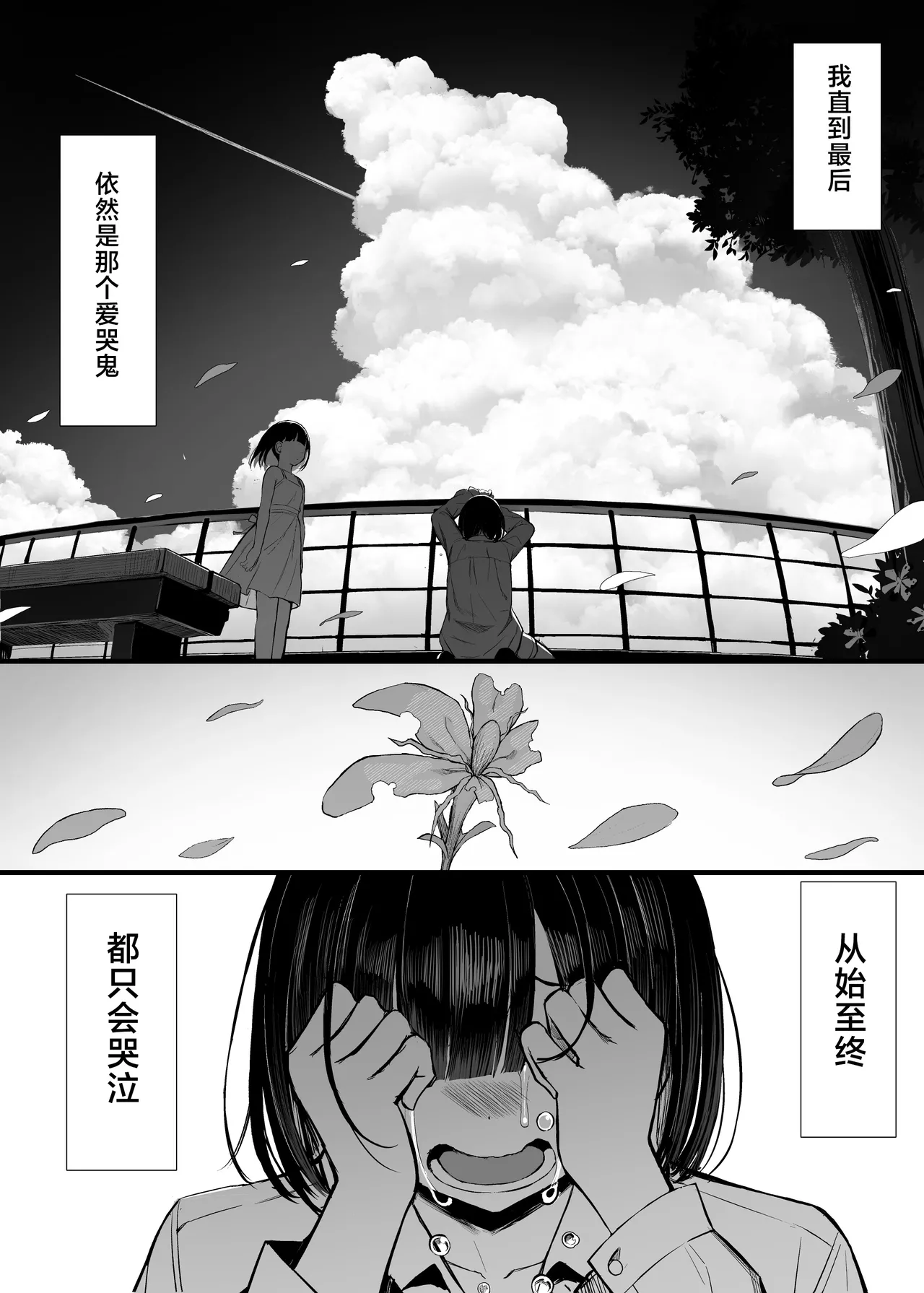 [MOSQUITONE. (Great Mosu)]Bungaku Shoujo wa Somerareru 3 - Falling Gardenia, Falling Love.[Chinese] [是小狐狸哦] [Decensored] [Digital] Page 87