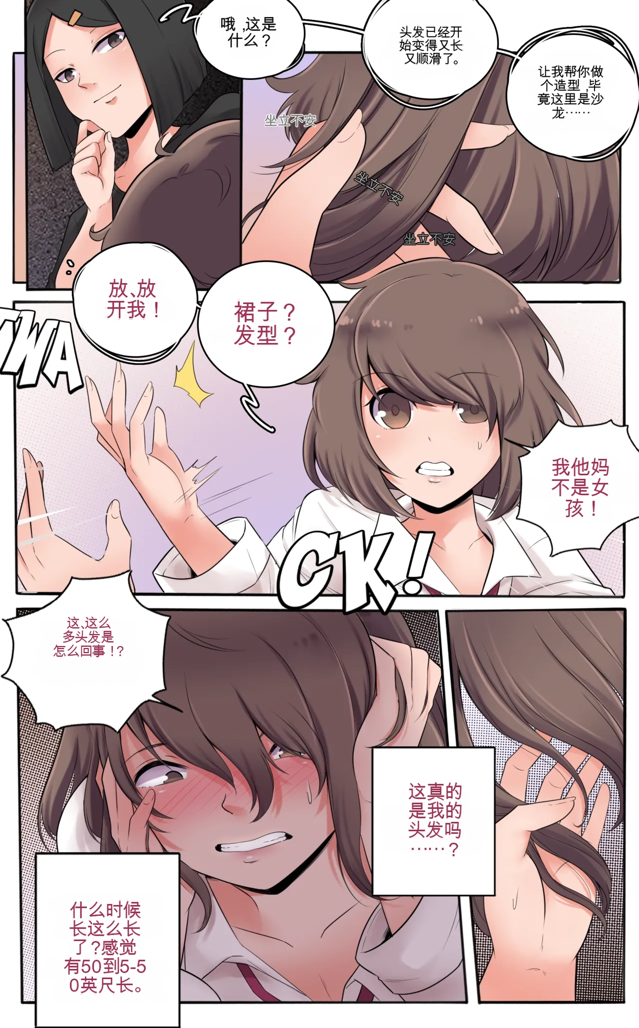 [MeowWithMe]Girlfriend Revenge Page 11