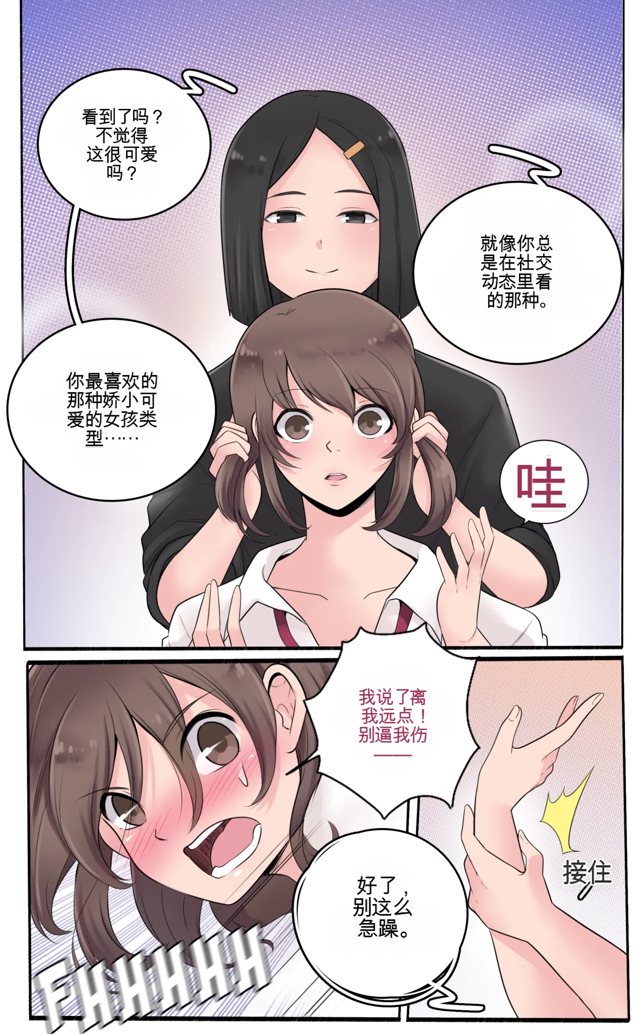 [MeowWithMe]Girlfriend Revenge Page 12