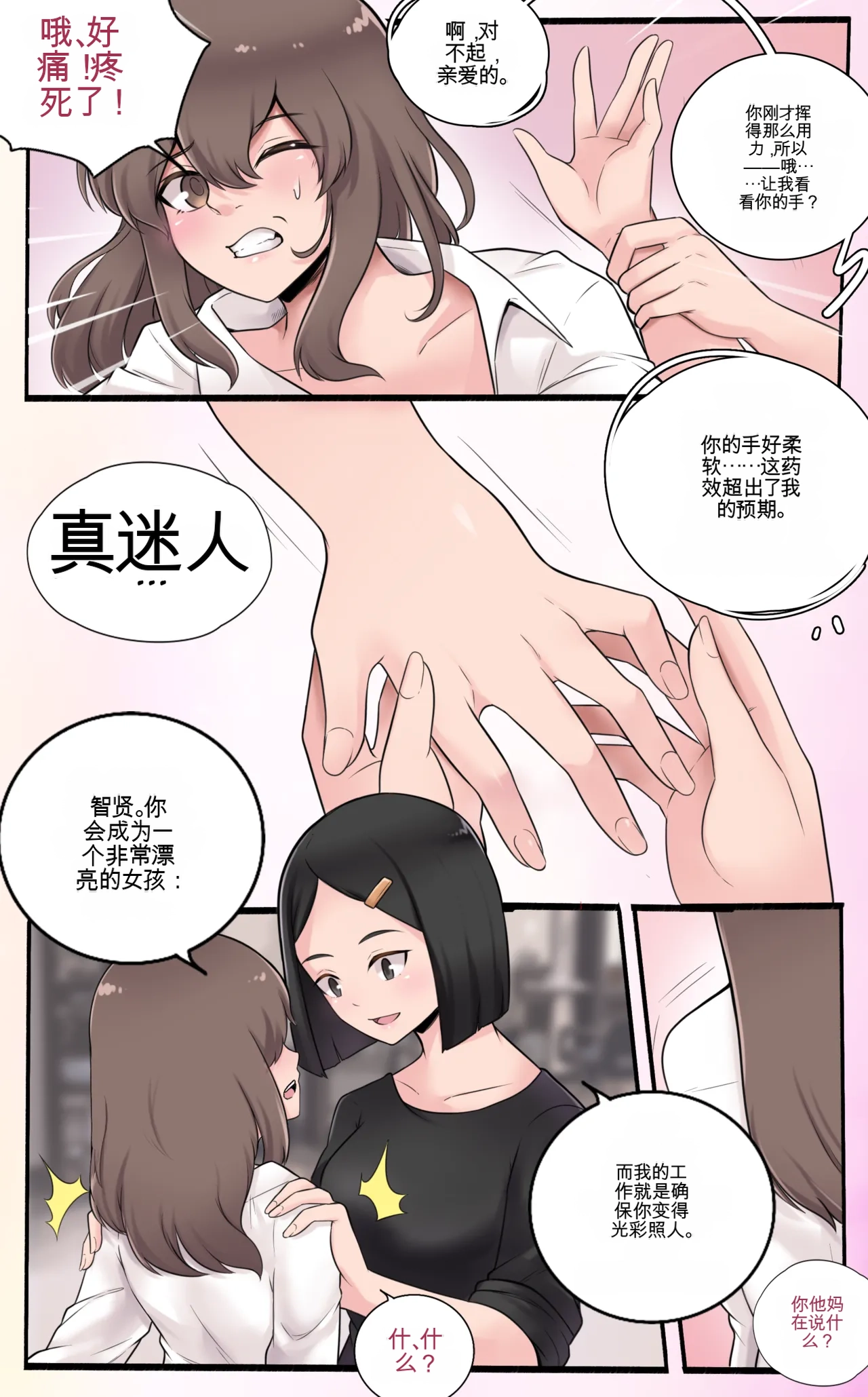 [MeowWithMe]Girlfriend Revenge Page 13