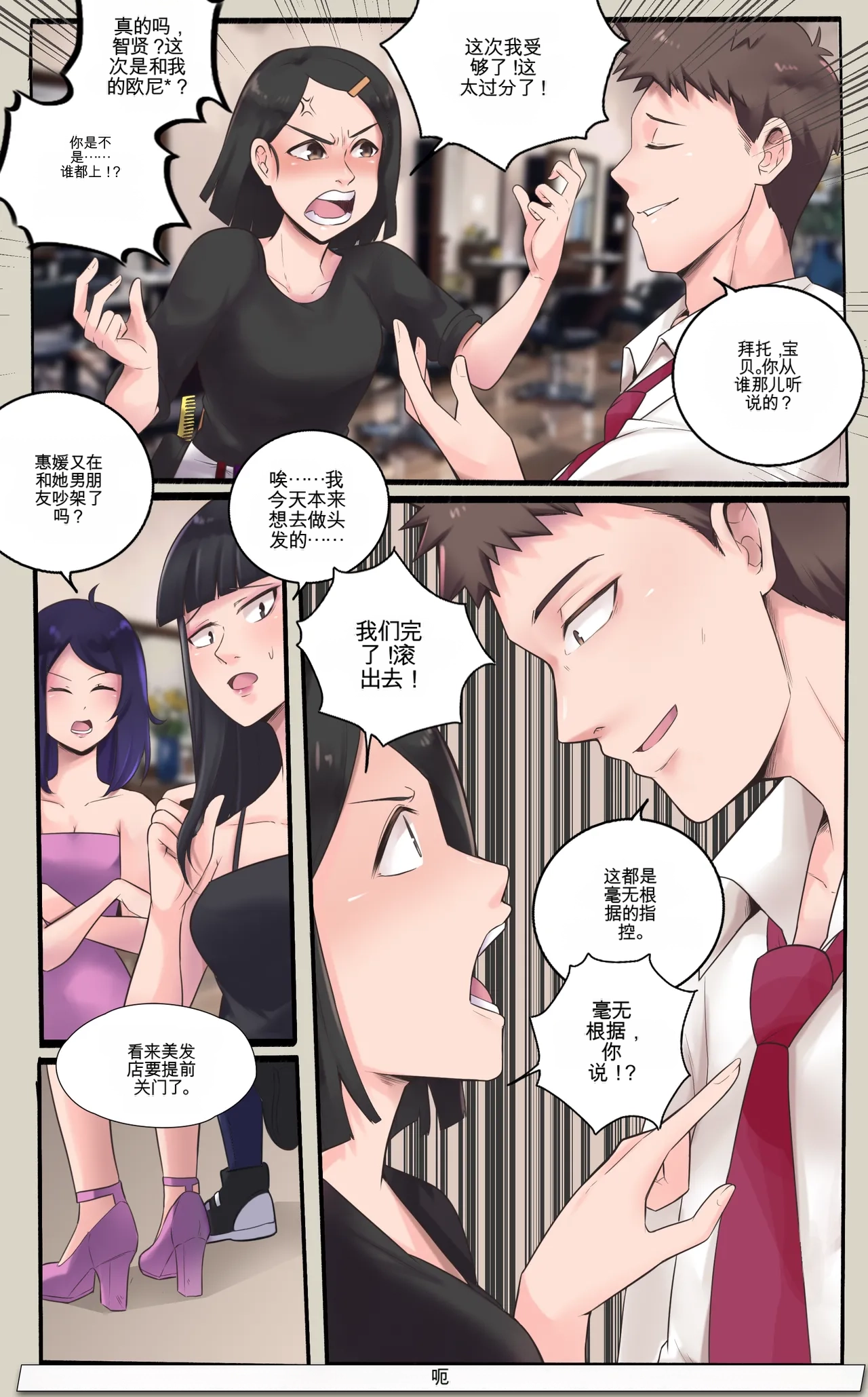 [MeowWithMe]Girlfriend Revenge Page 2