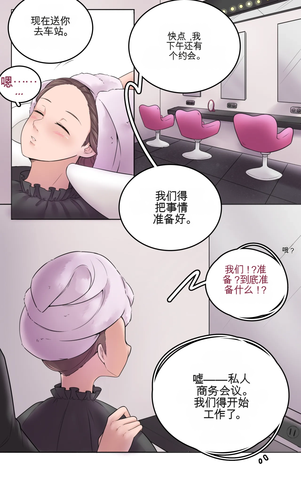 [MeowWithMe]Girlfriend Revenge Page 27