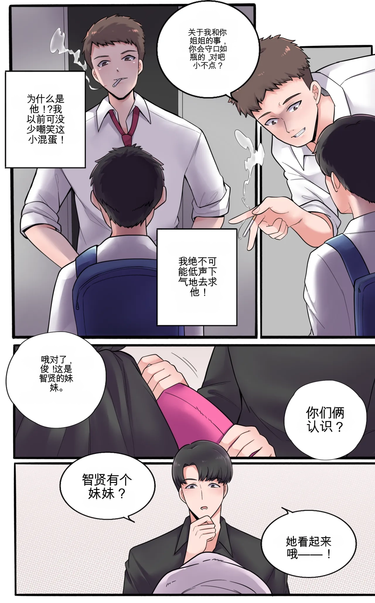 [MeowWithMe]Girlfriend Revenge Page 33