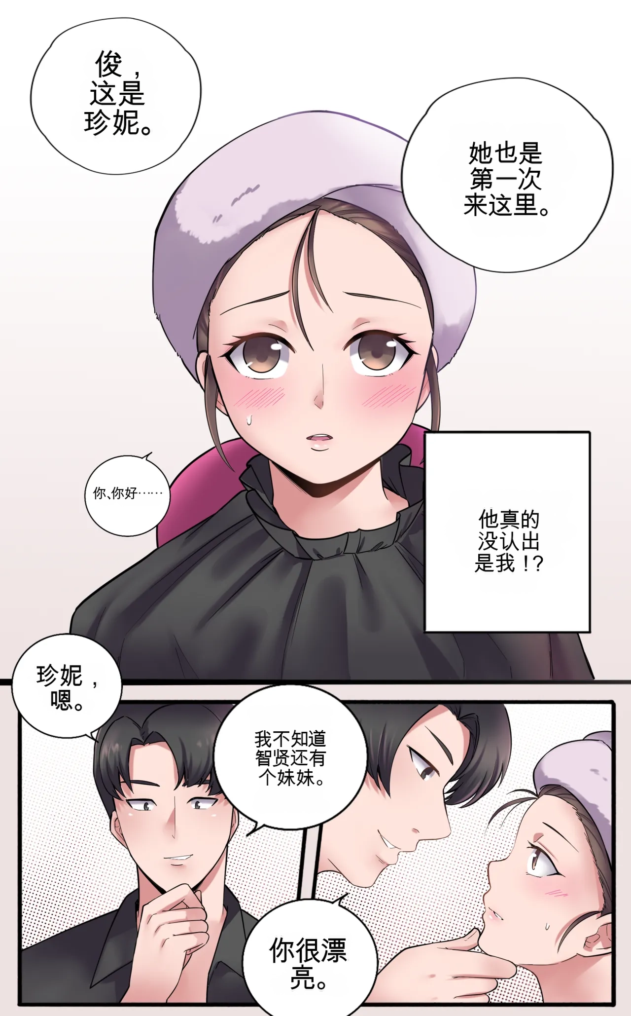 [MeowWithMe]Girlfriend Revenge Page 34