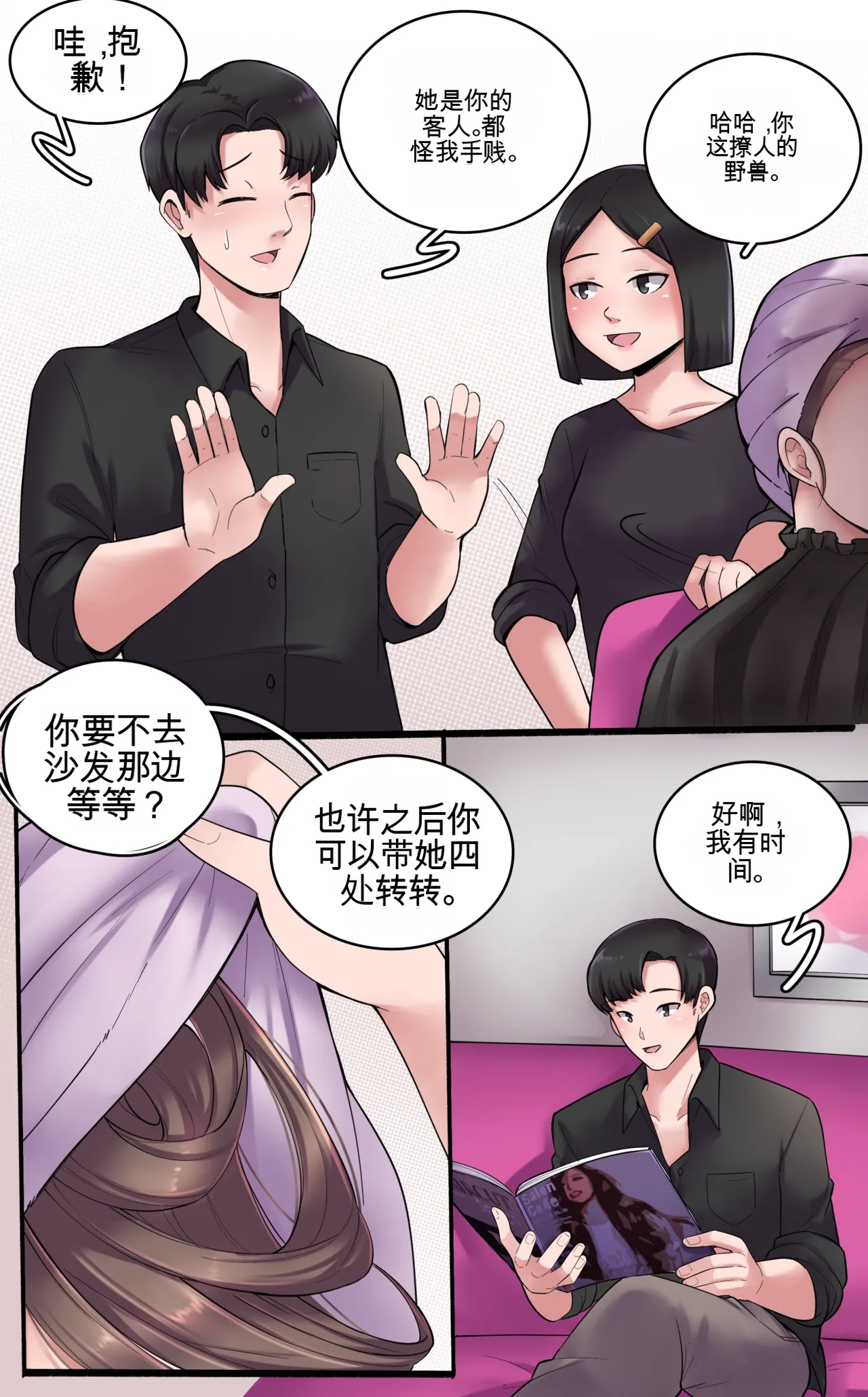 [MeowWithMe]Girlfriend Revenge Page 35