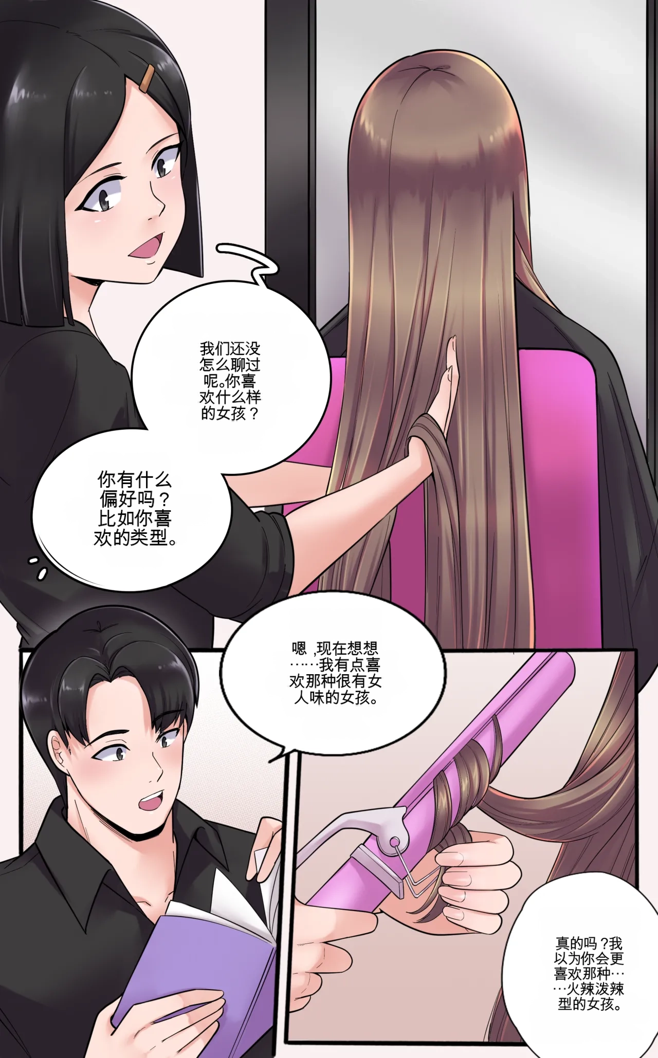 [MeowWithMe]Girlfriend Revenge Page 36
