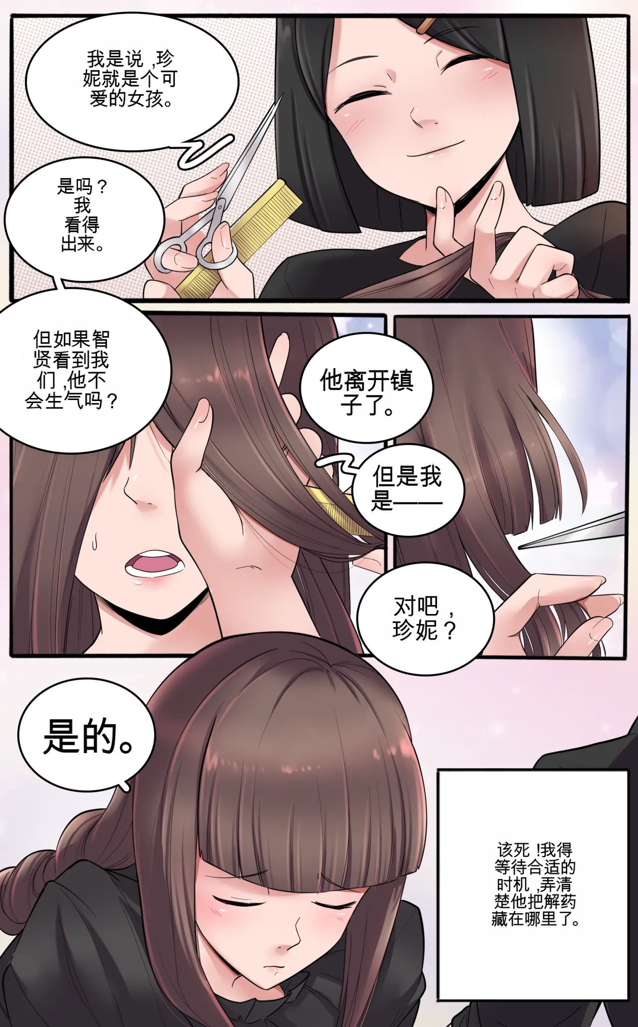 [MeowWithMe]Girlfriend Revenge Page 37