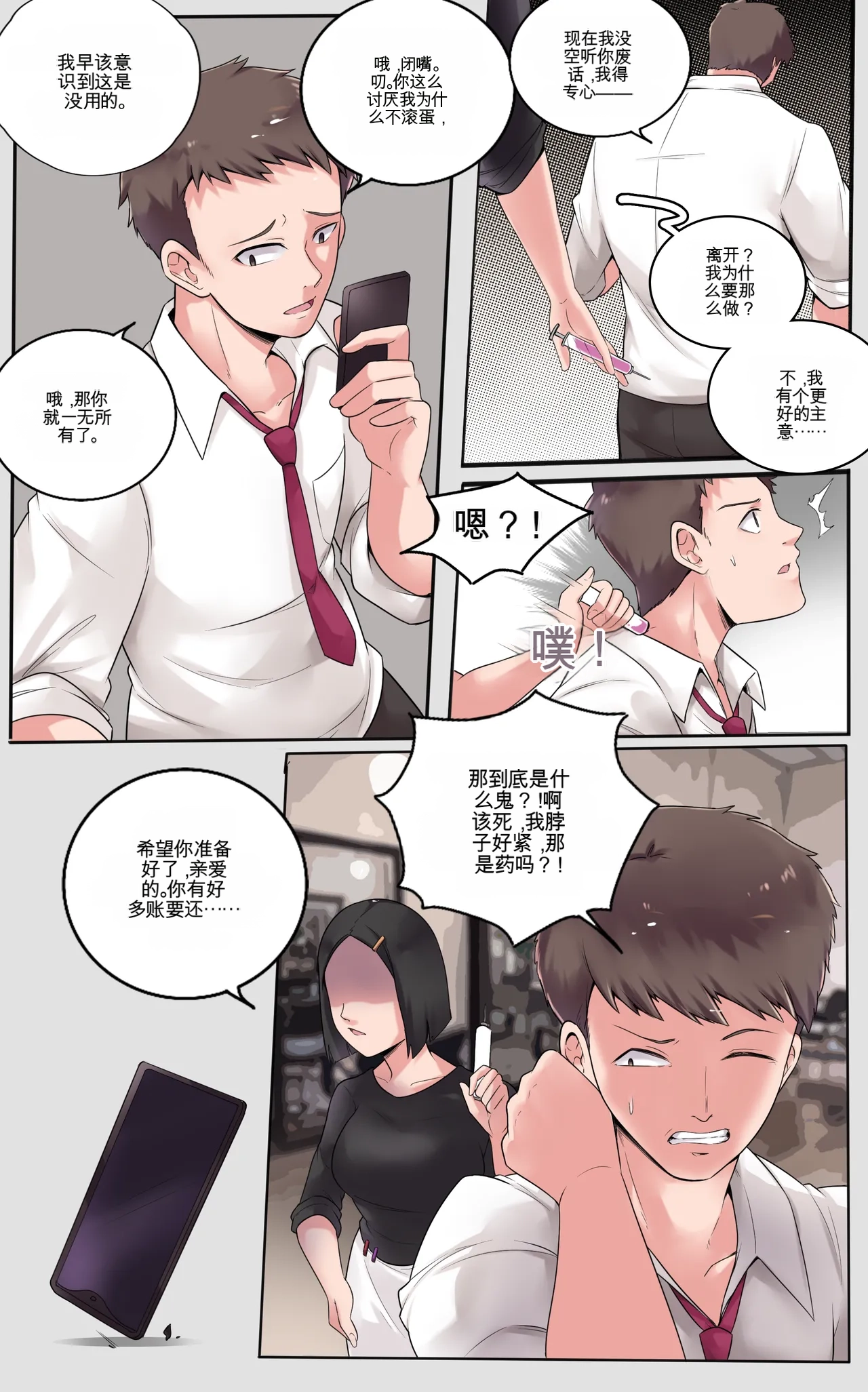 [MeowWithMe]Girlfriend Revenge Page 4