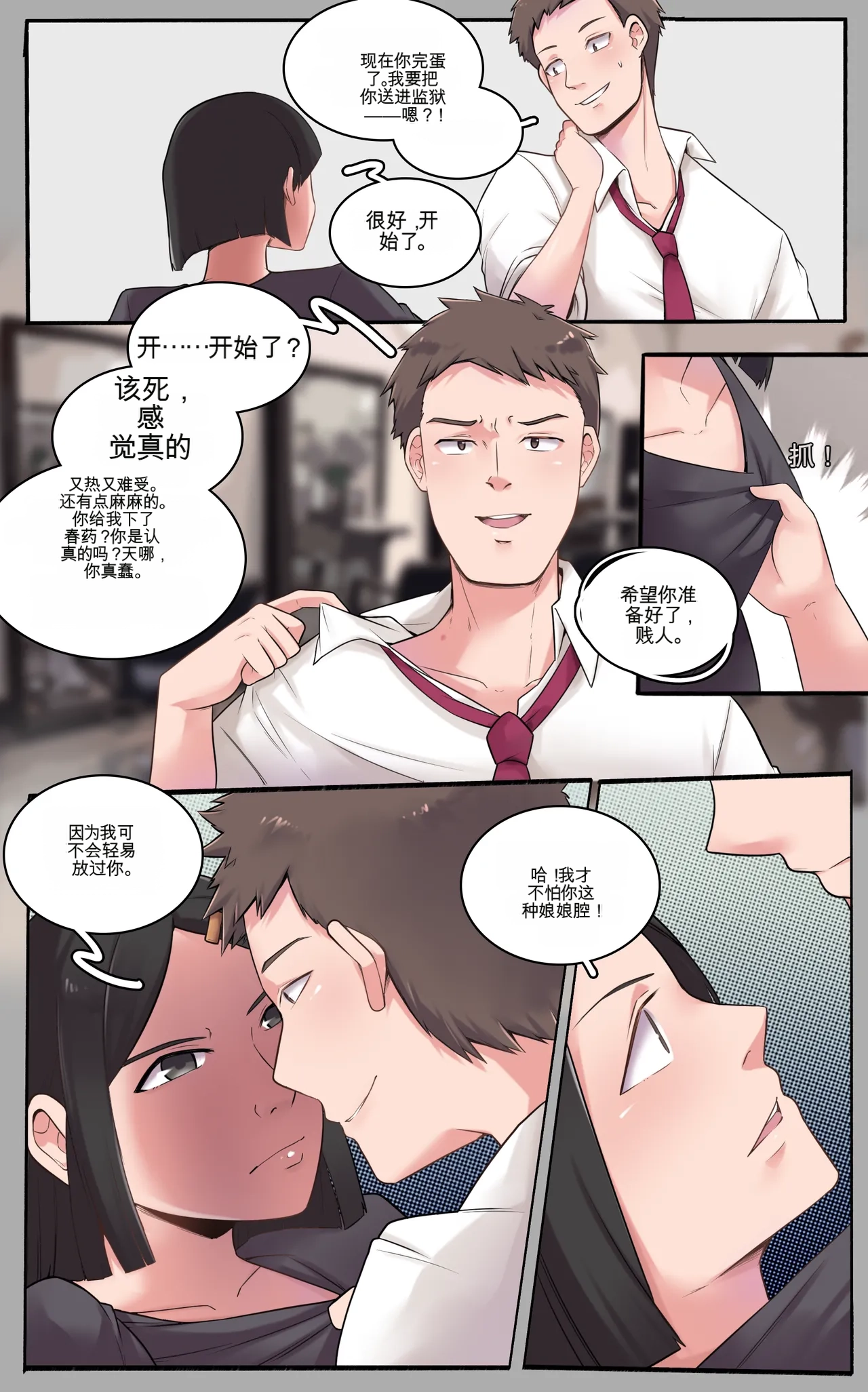 [MeowWithMe]Girlfriend Revenge Page 5