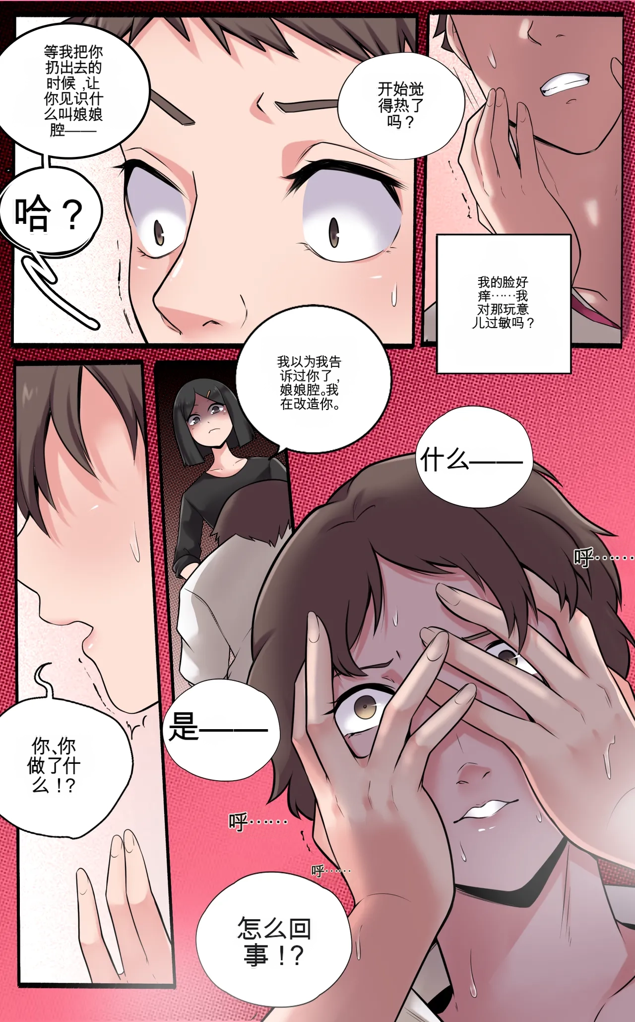 [MeowWithMe]Girlfriend Revenge Page 6
