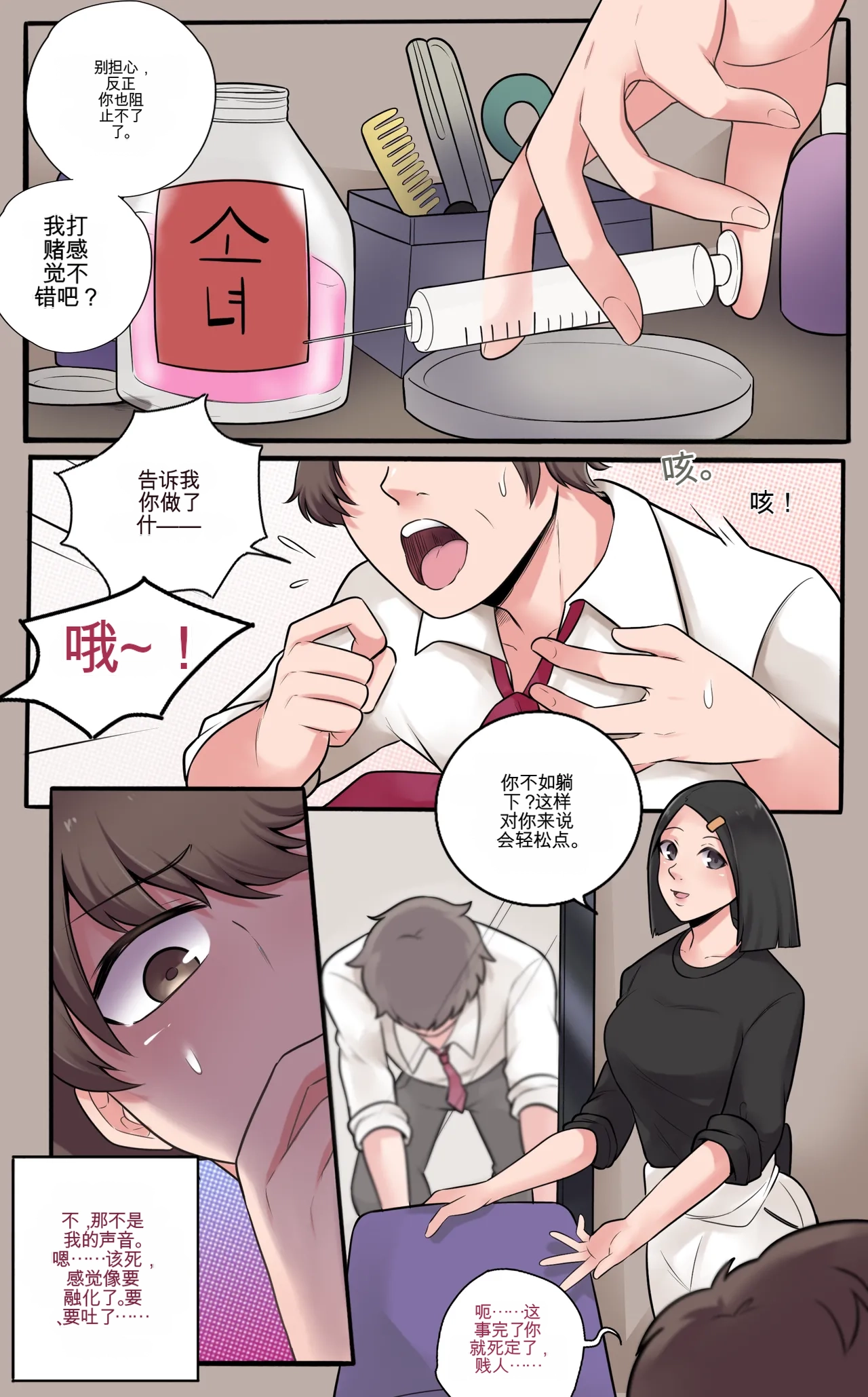 [MeowWithMe]Girlfriend Revenge Page 7