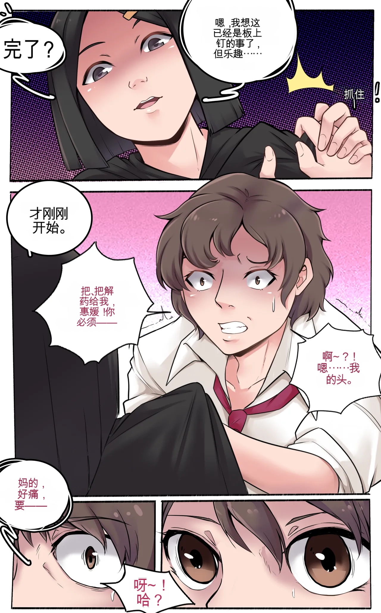 [MeowWithMe]Girlfriend Revenge Page 8