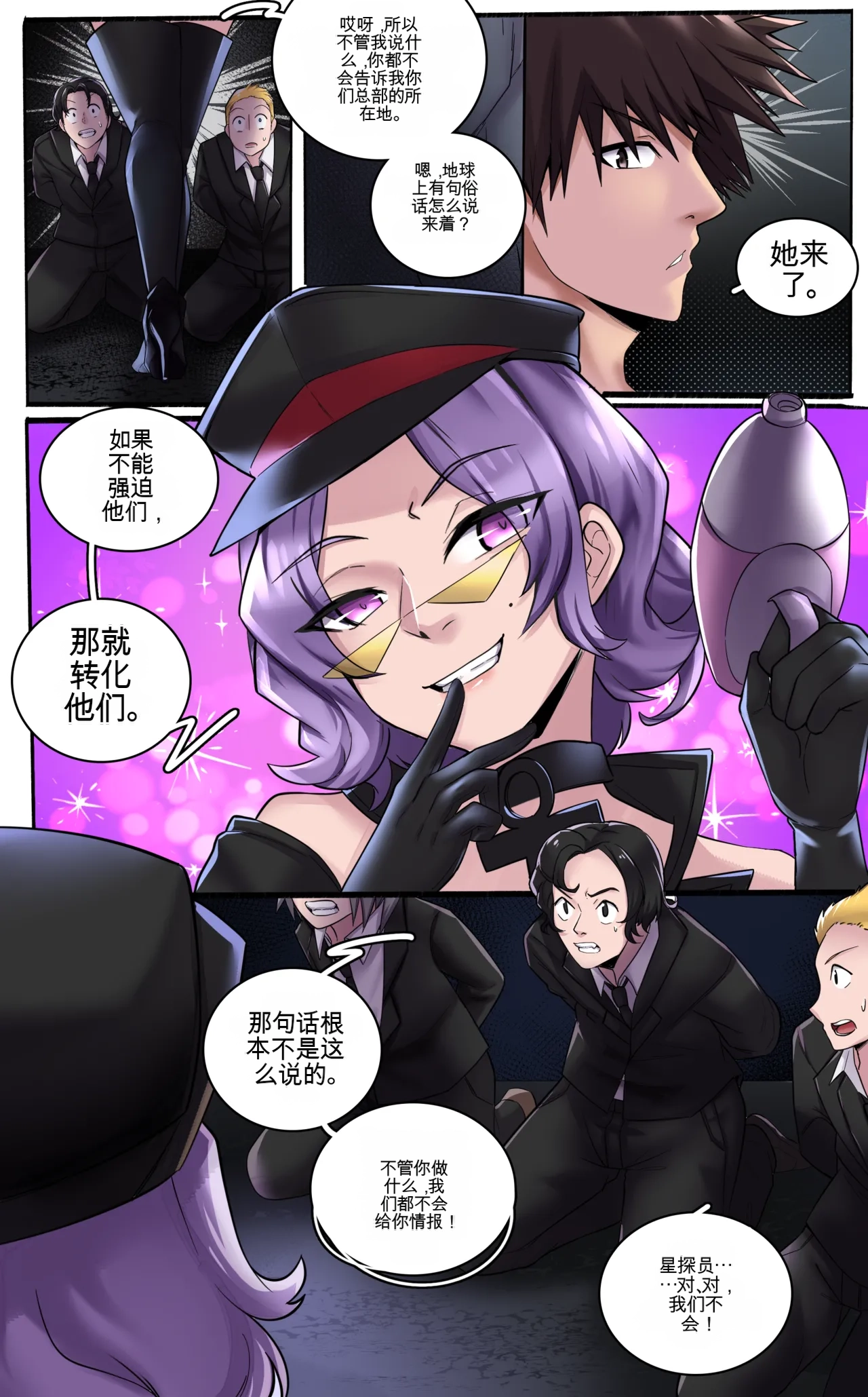 [MeowWithMe]Invasion Page 11