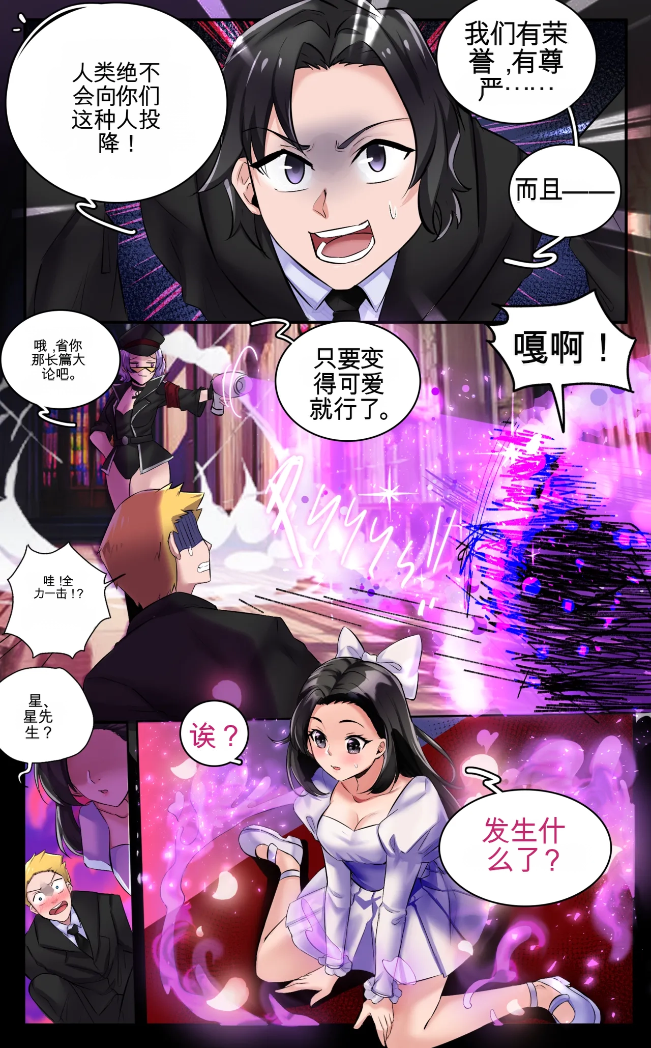 [MeowWithMe]Invasion Page 12