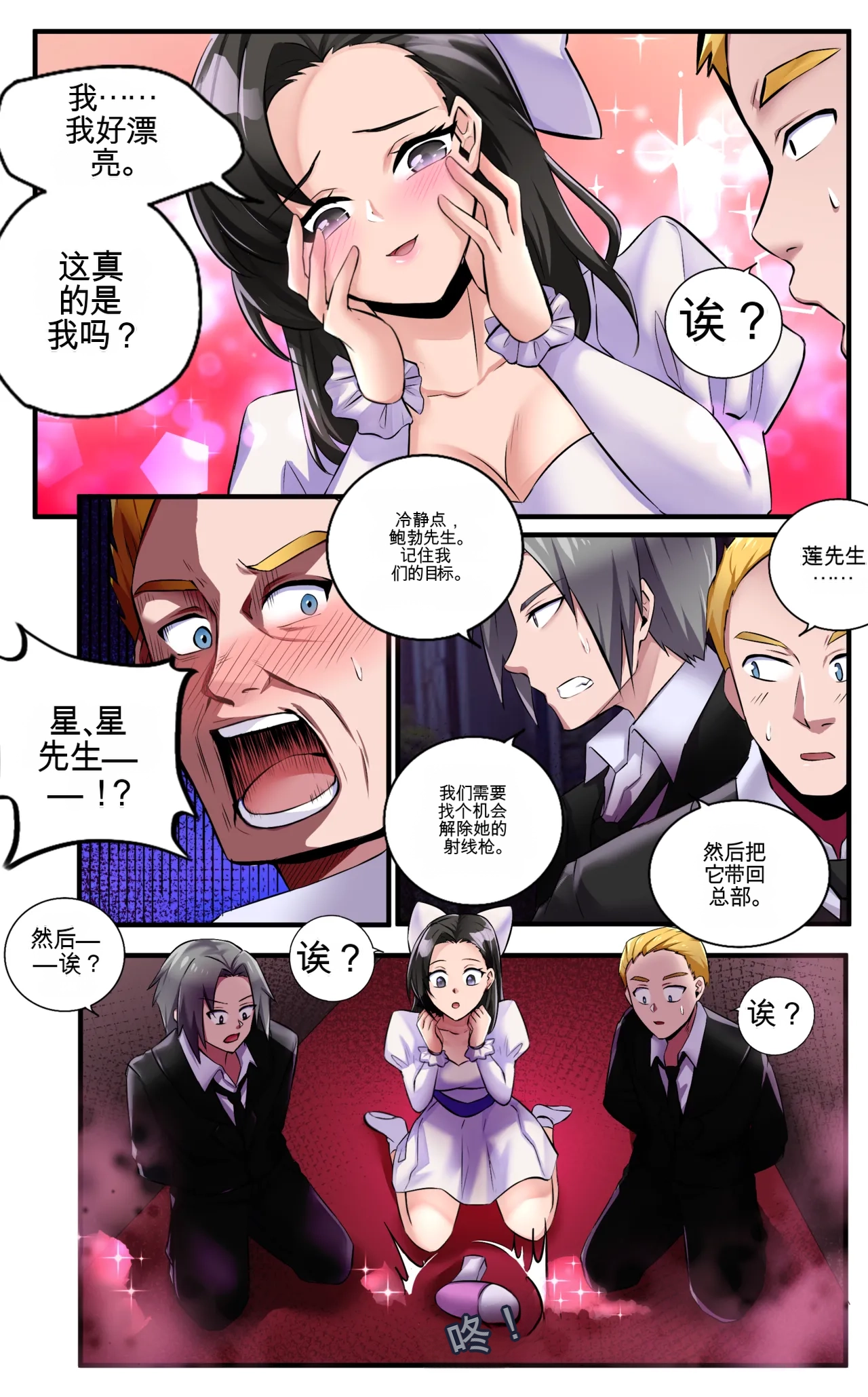 [MeowWithMe]Invasion Page 13
