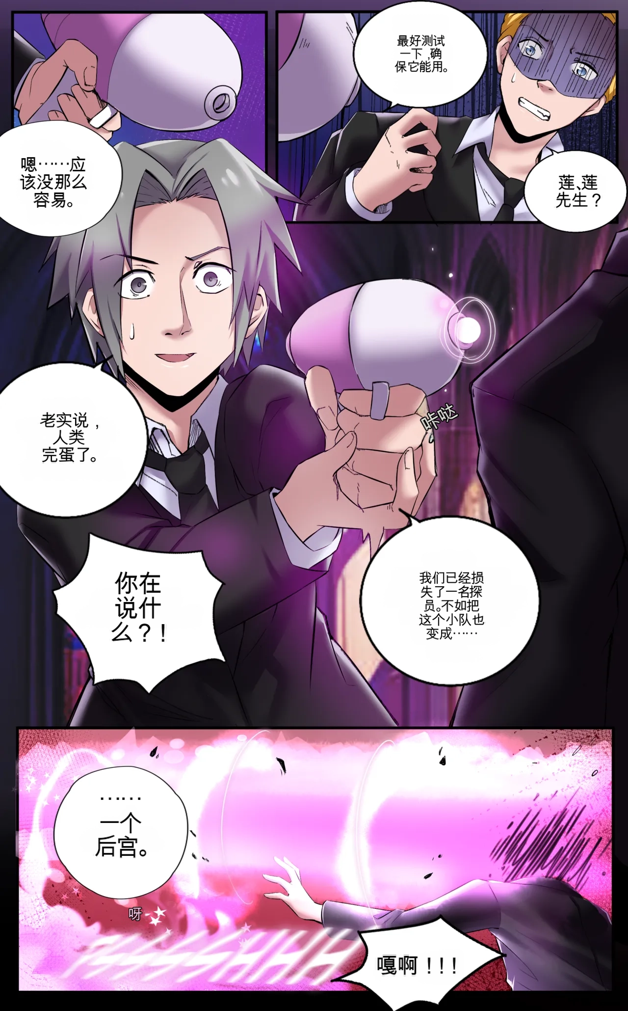 [MeowWithMe]Invasion Page 14
