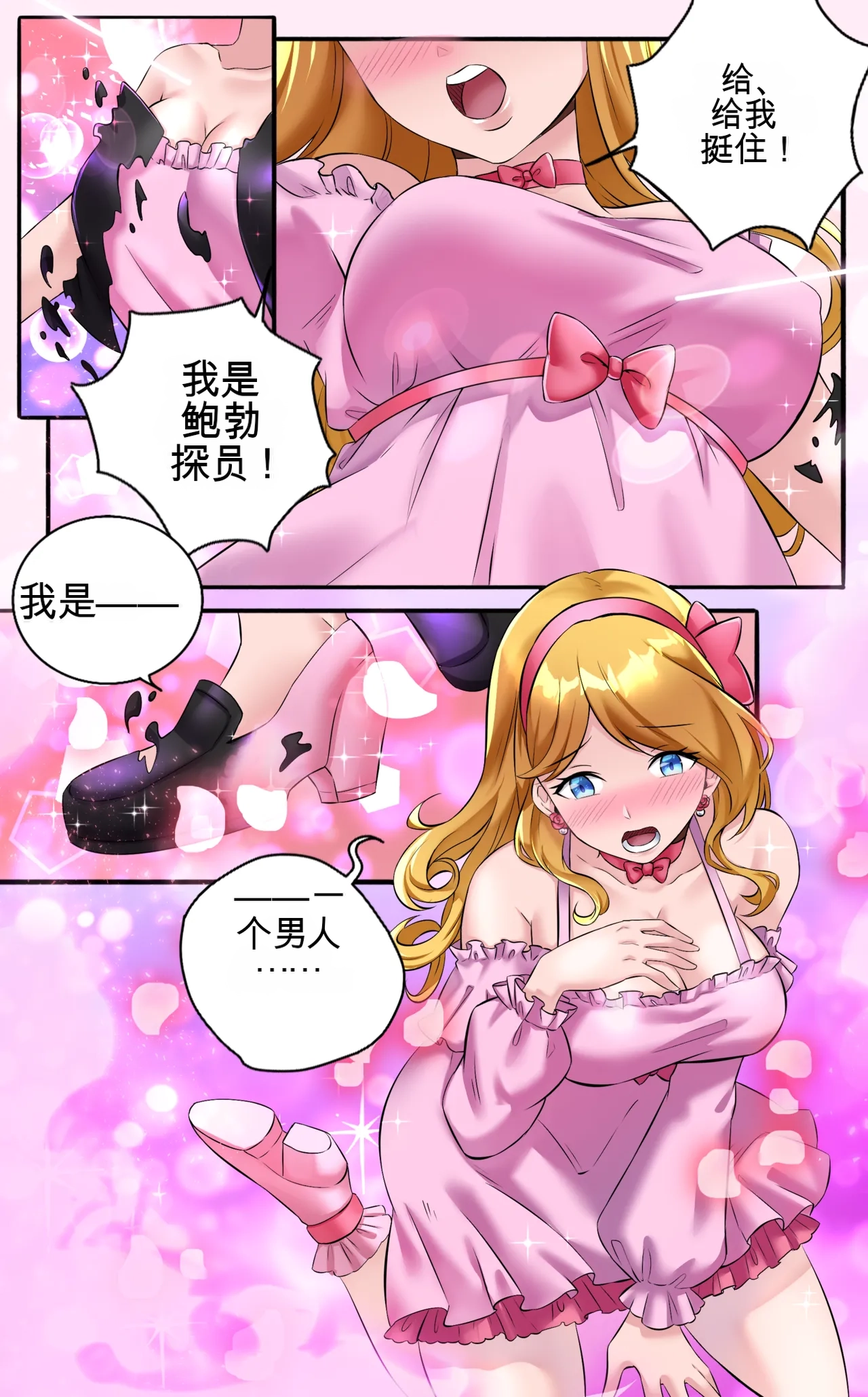 [MeowWithMe]Invasion Page 16