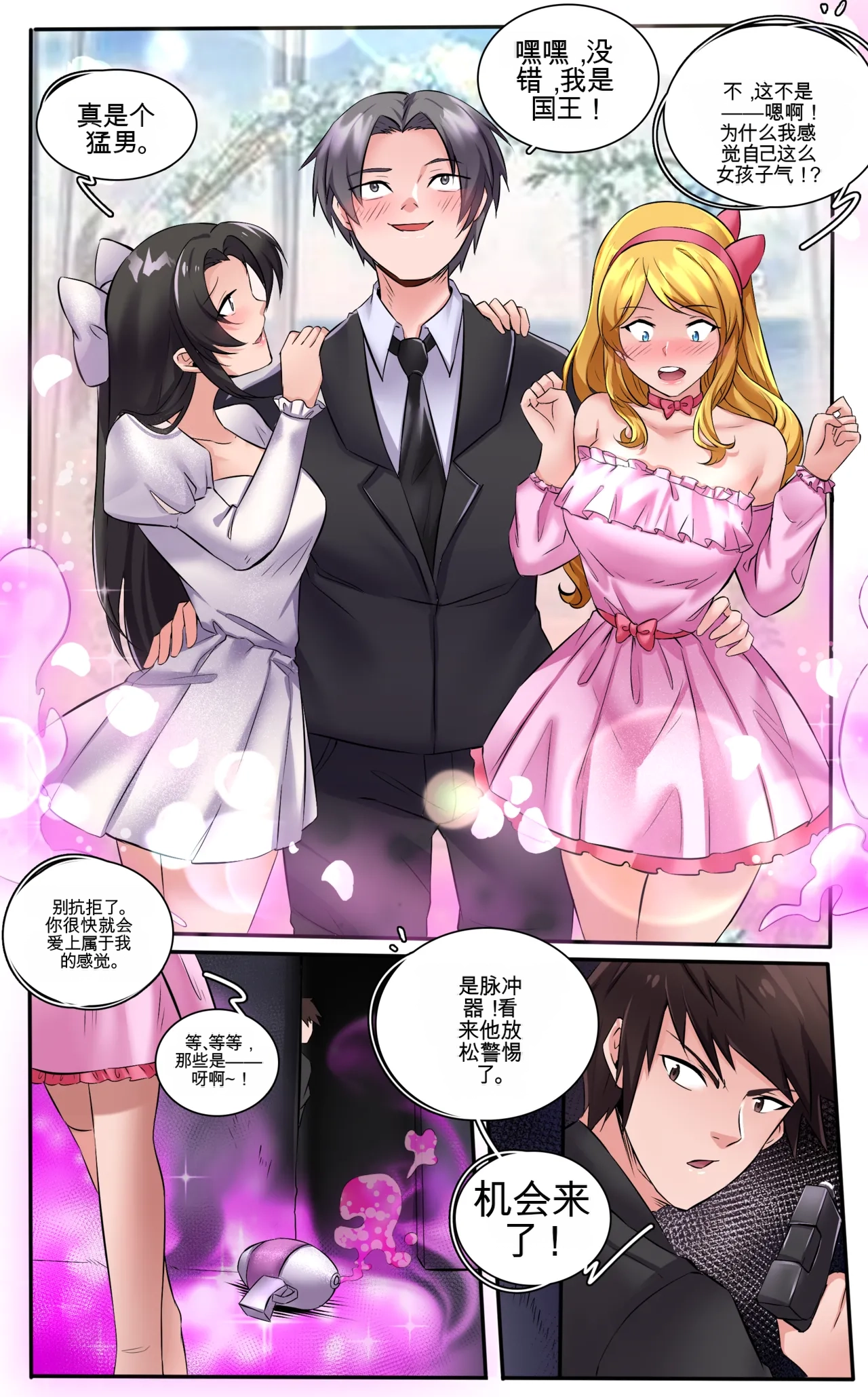[MeowWithMe]Invasion Page 17