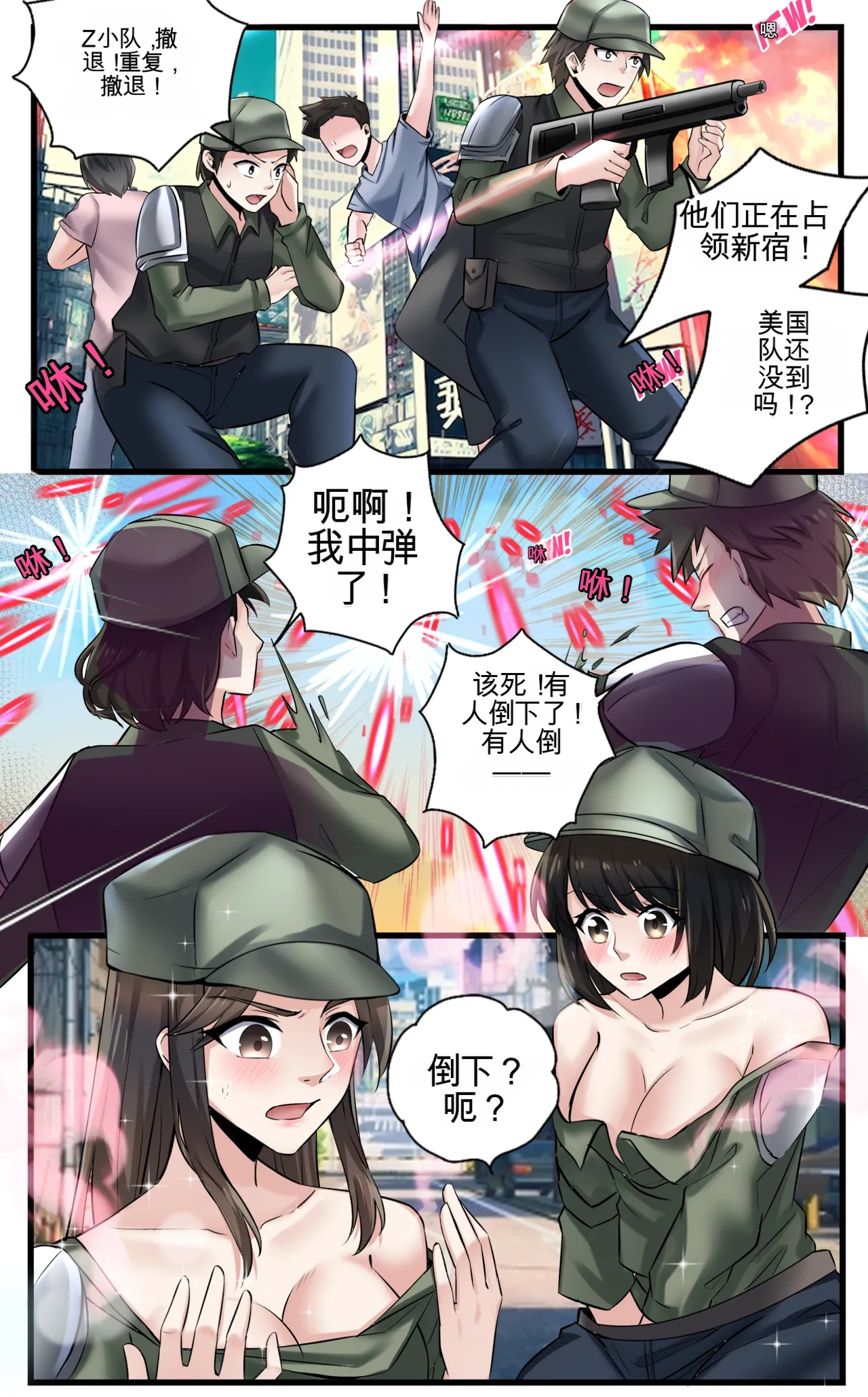 [MeowWithMe]Invasion Page 2