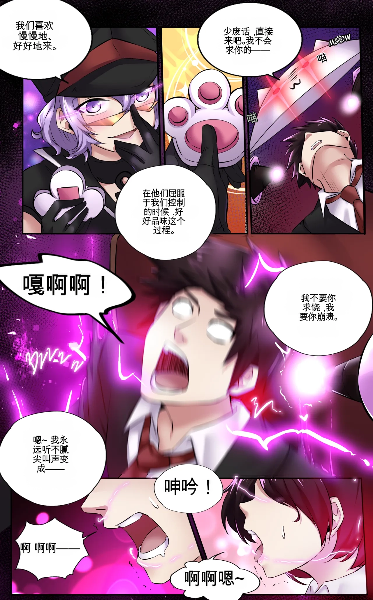 [MeowWithMe]Invasion Page 21