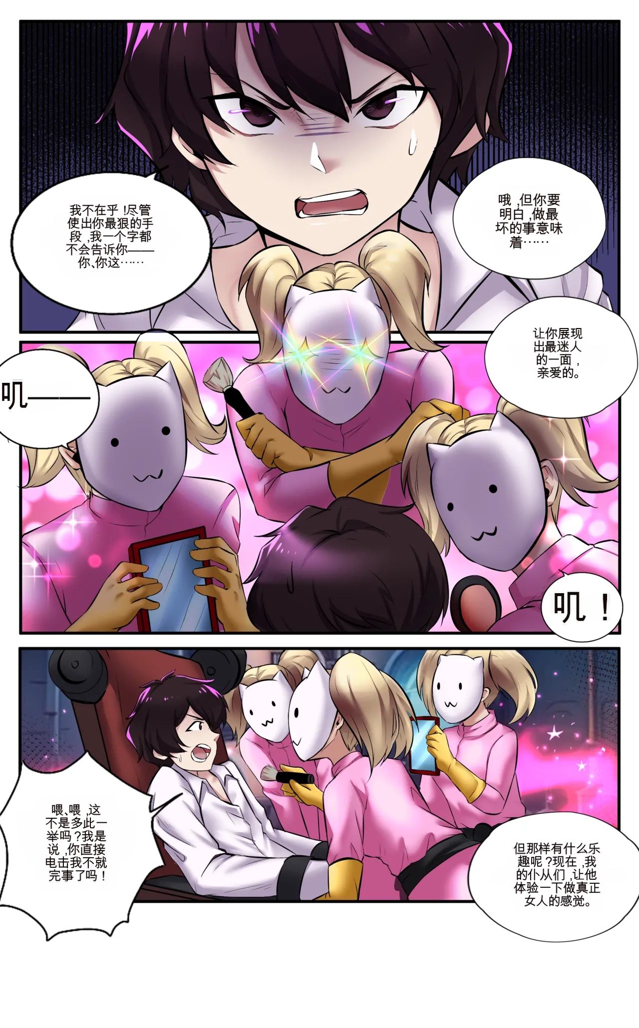 [MeowWithMe]Invasion Page 23