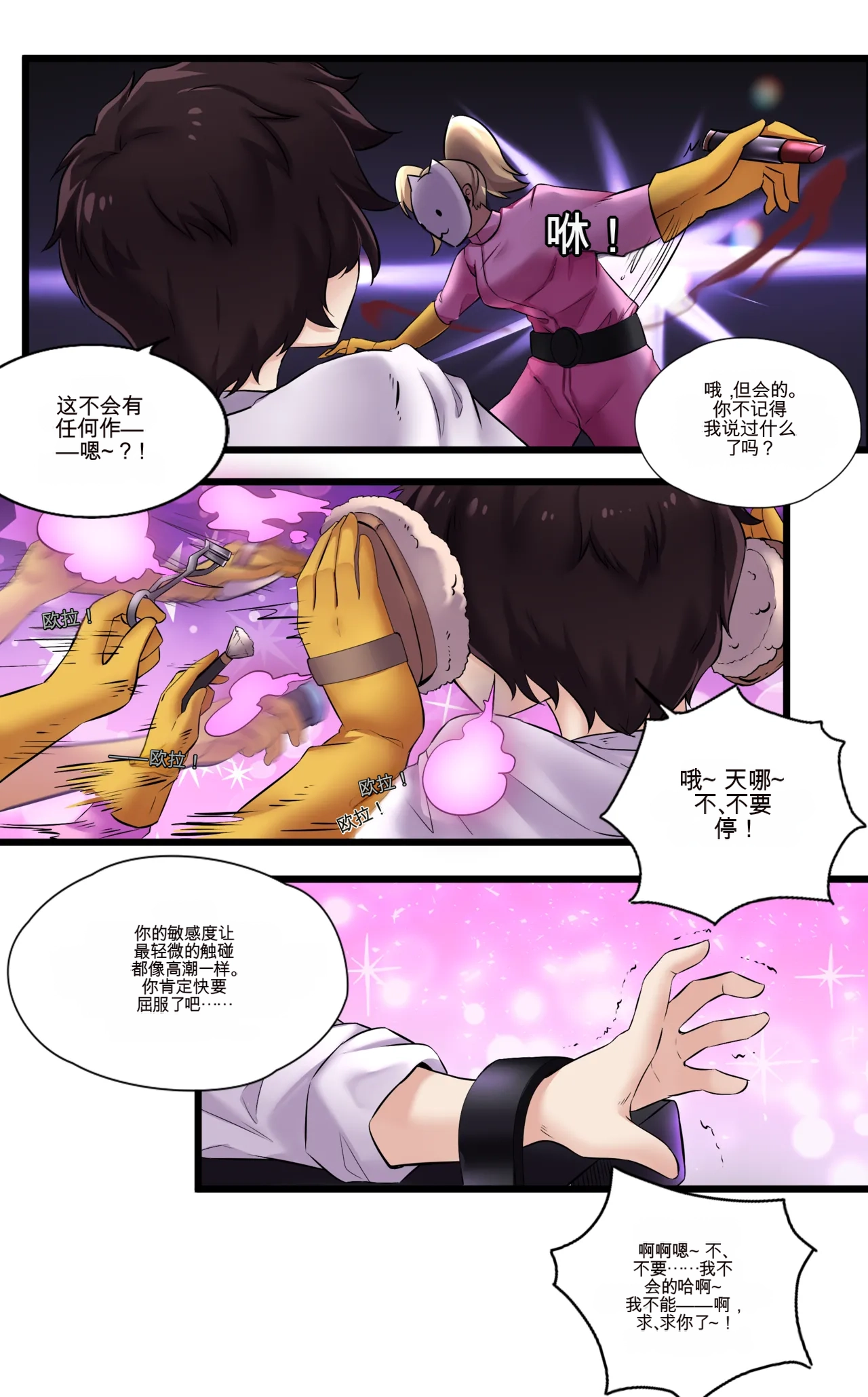 [MeowWithMe]Invasion Page 24