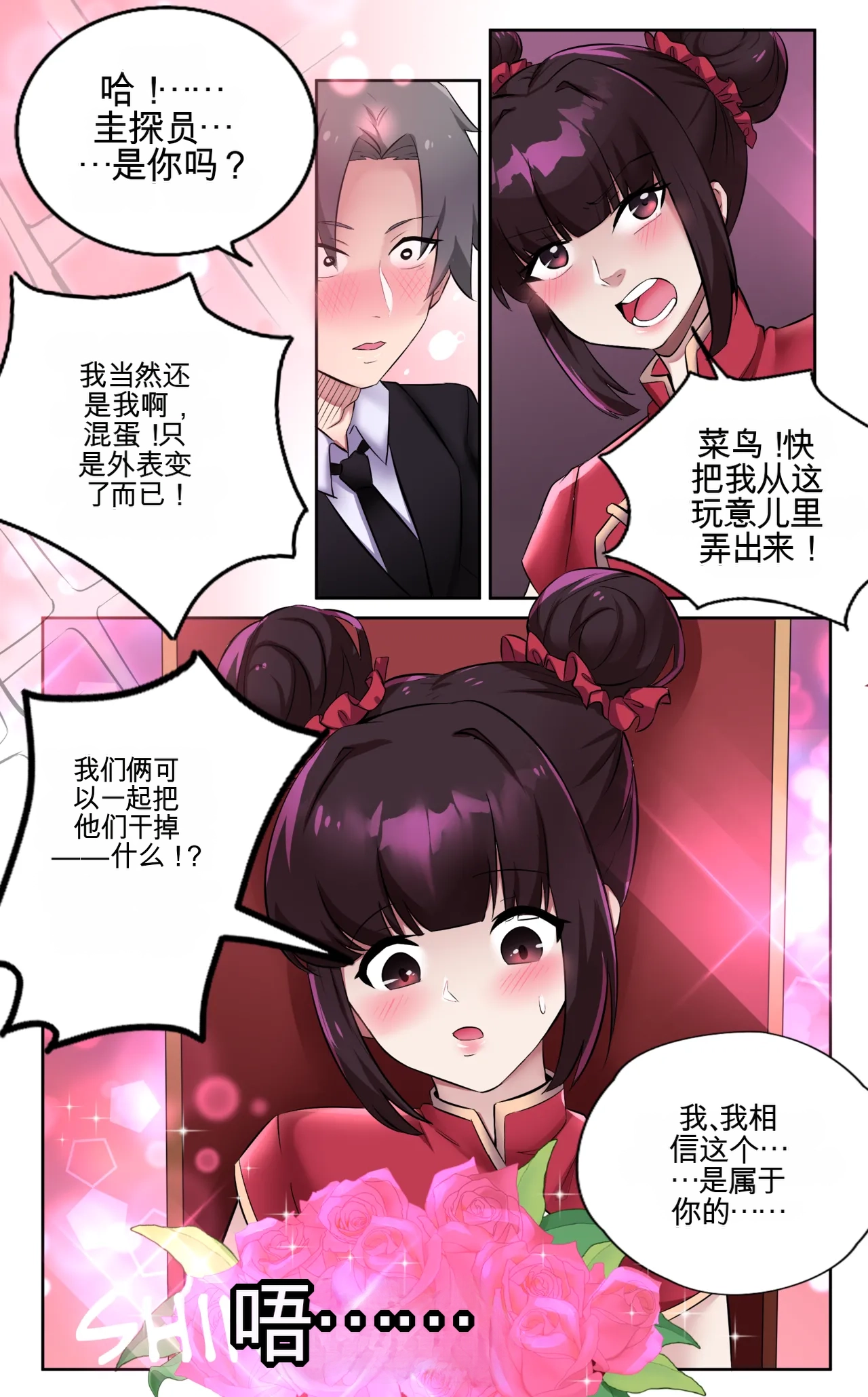 [MeowWithMe]Invasion Page 29
