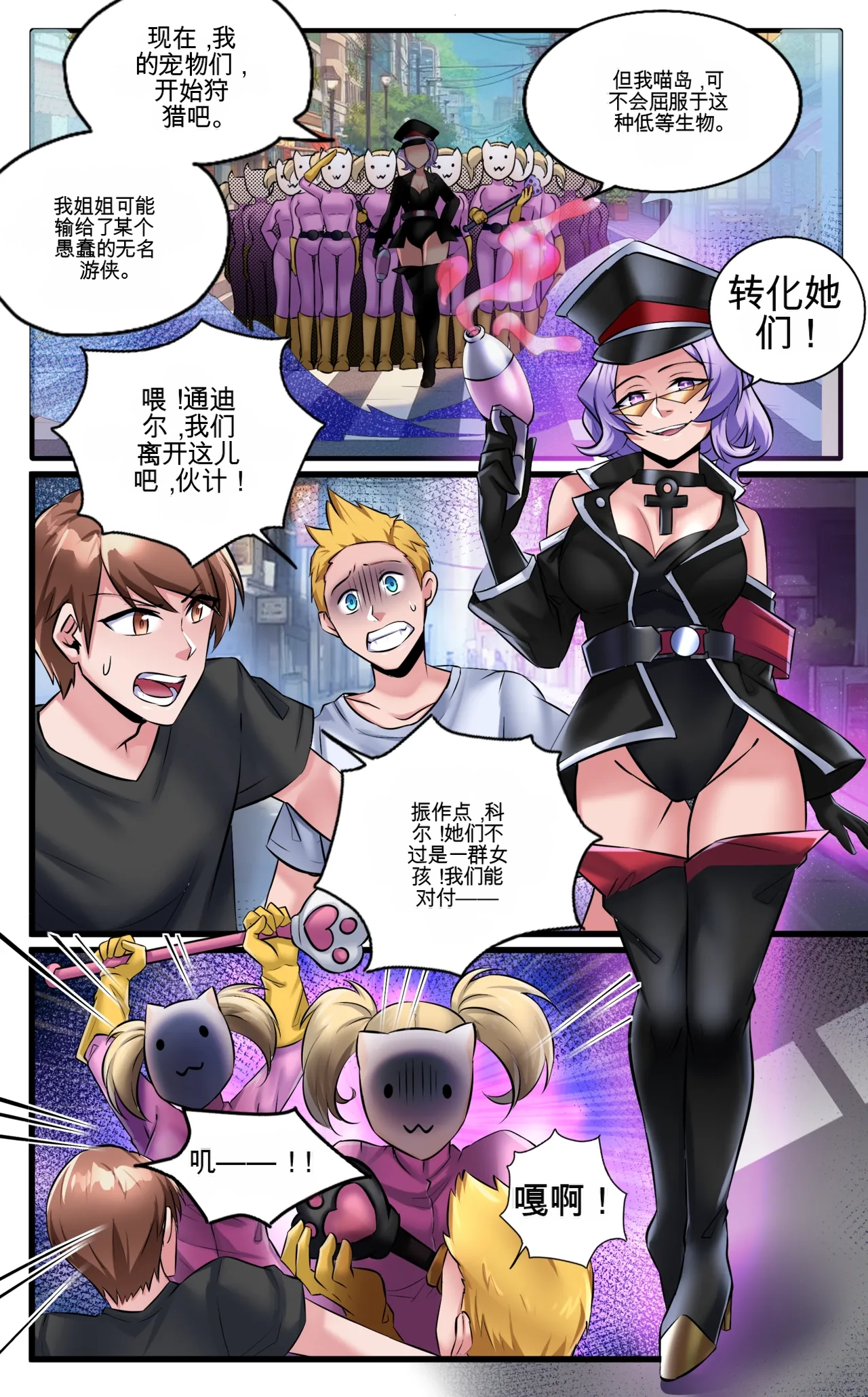 [MeowWithMe]Invasion Page 3