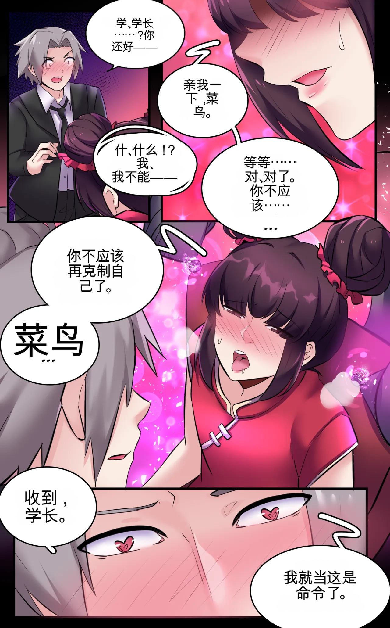[MeowWithMe]Invasion Page 33