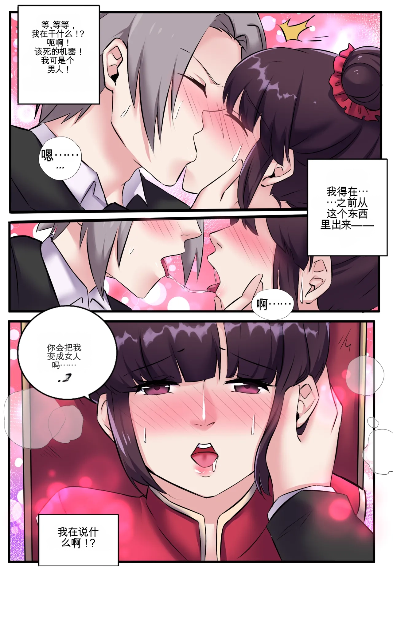 [MeowWithMe]Invasion Page 34