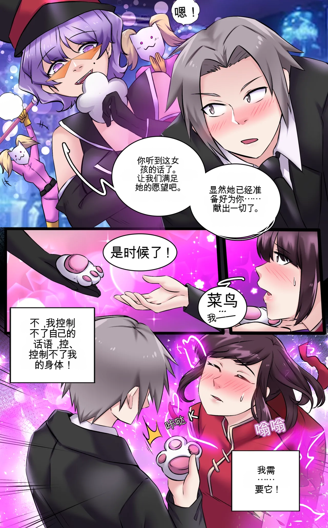 [MeowWithMe]Invasion Page 35