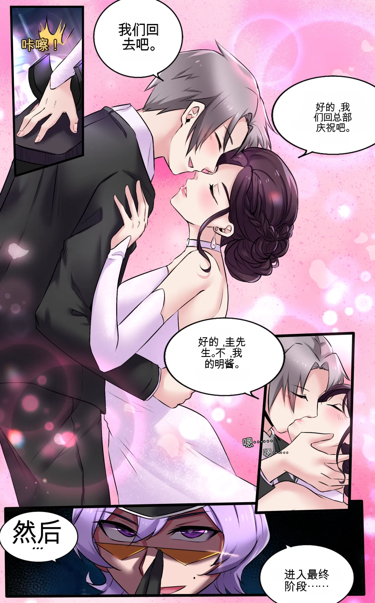 [MeowWithMe]Invasion Page 37