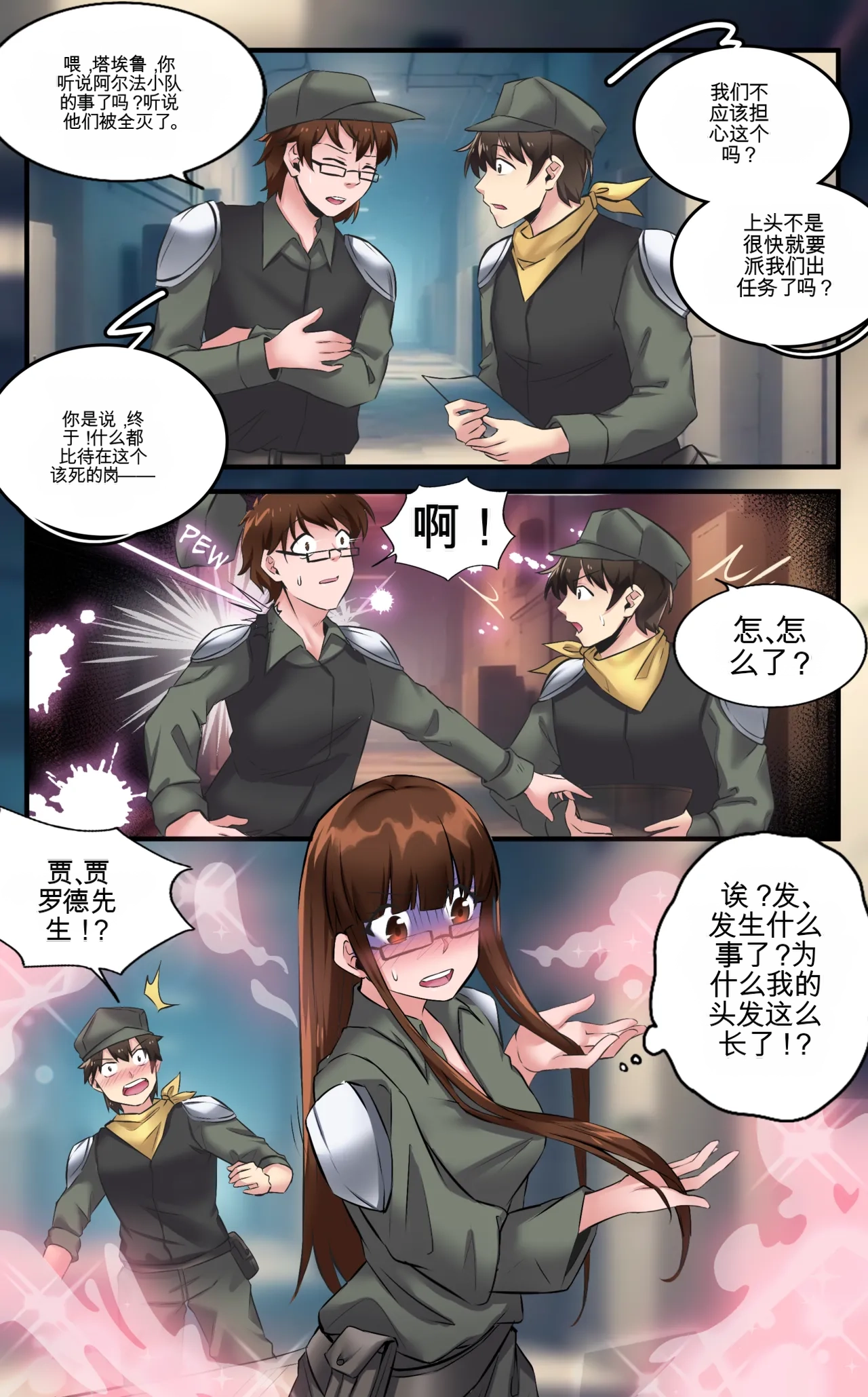 [MeowWithMe]Invasion Page 38