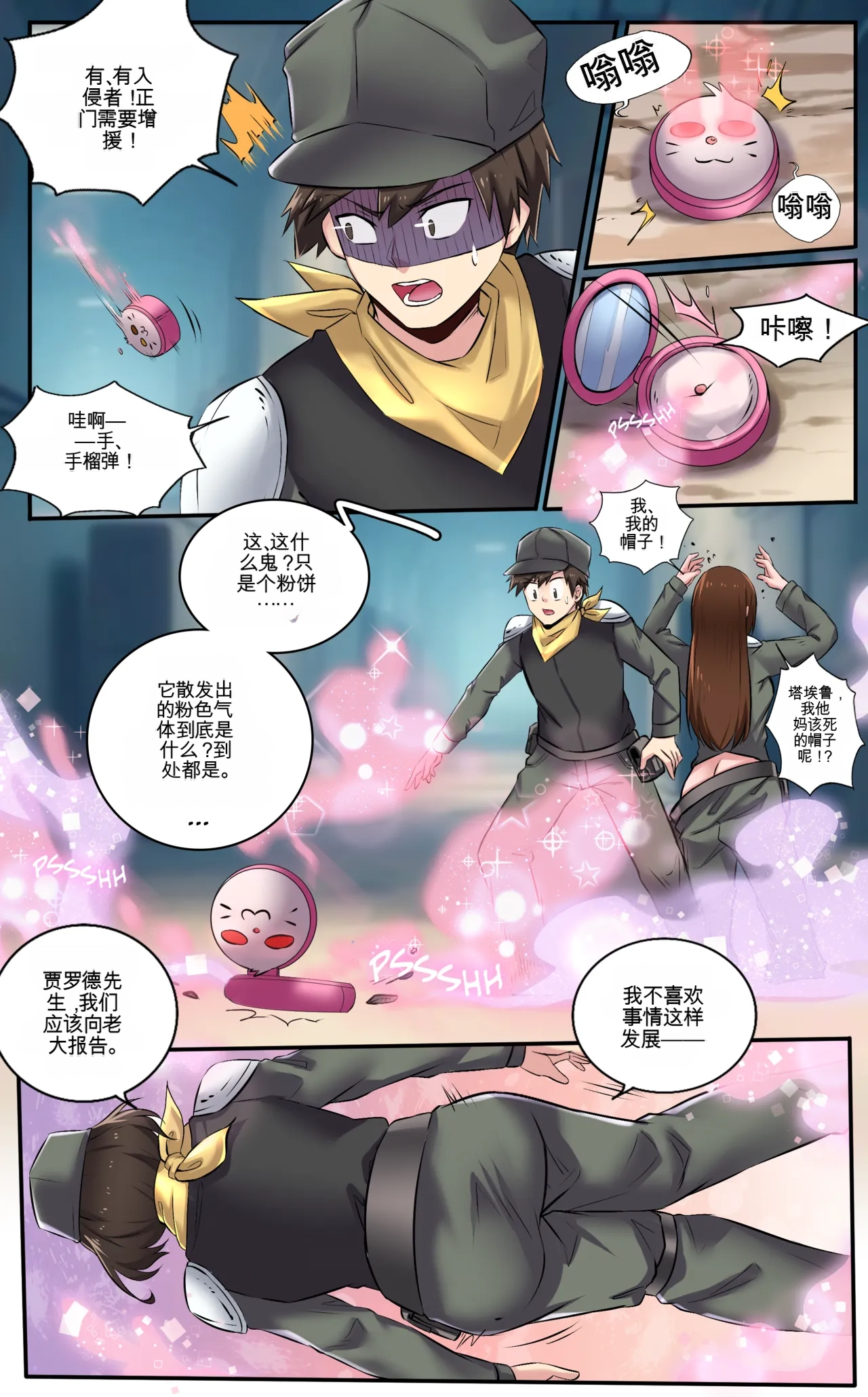 [MeowWithMe]Invasion Page 39