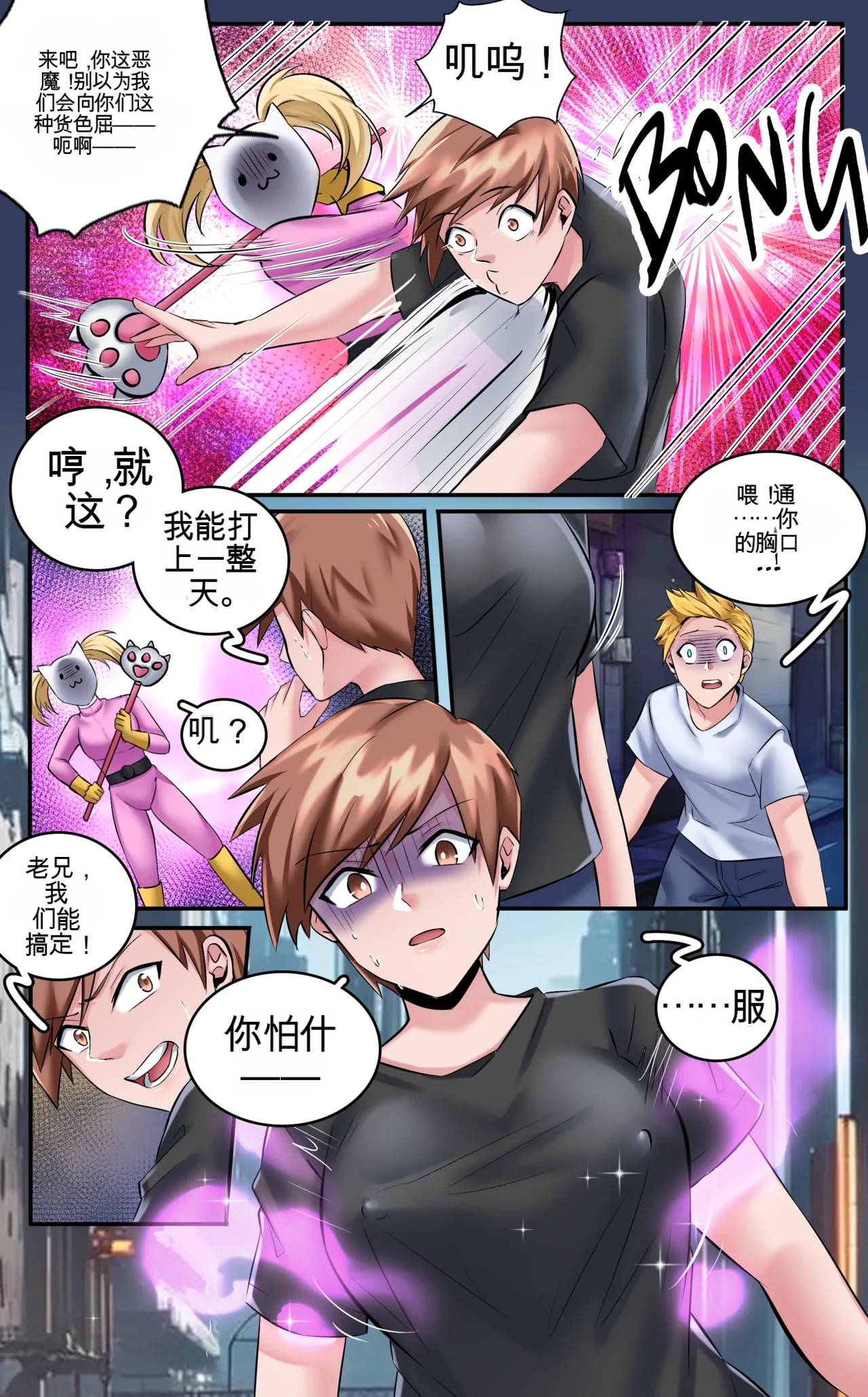 [MeowWithMe]Invasion Page 4