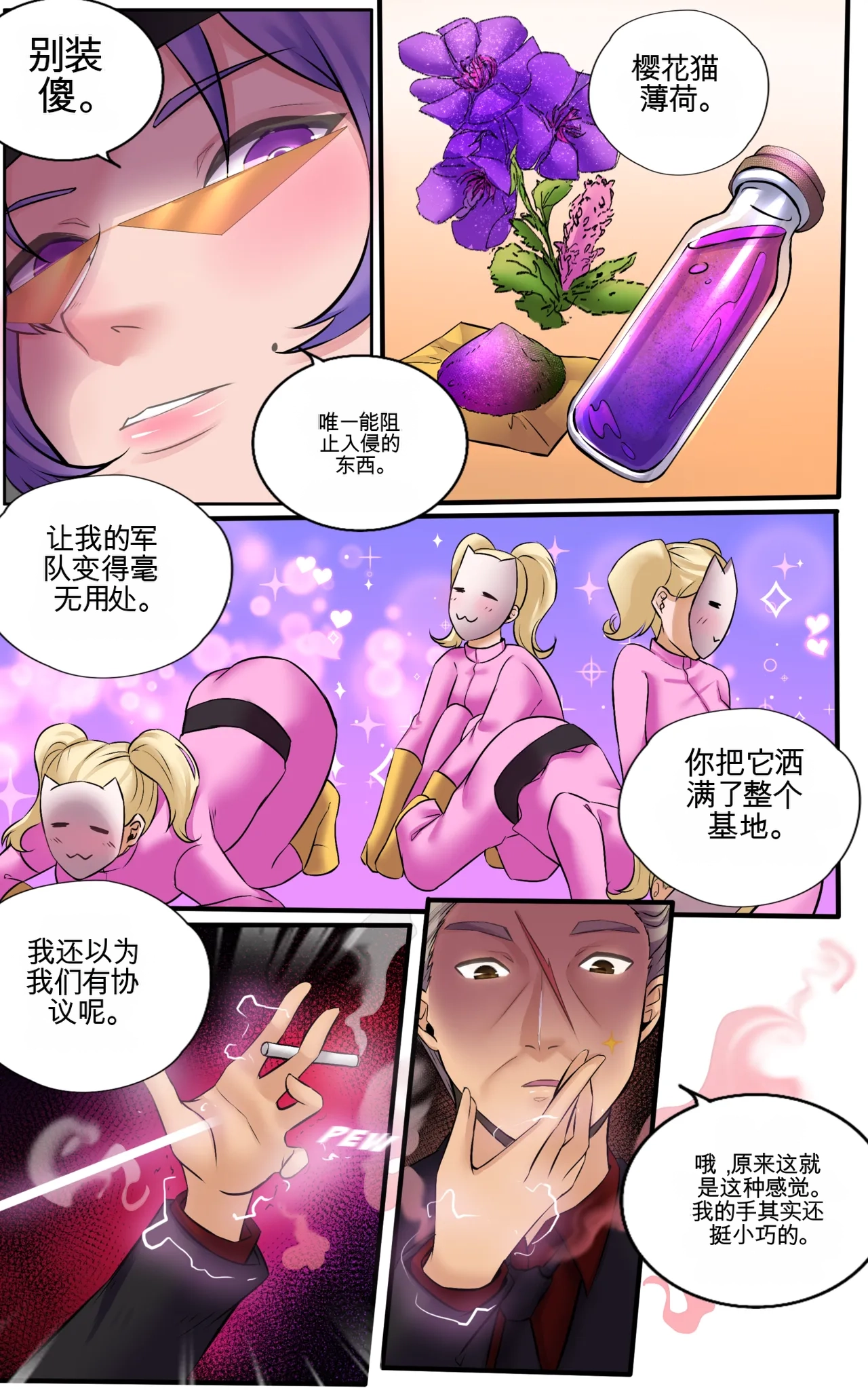 [MeowWithMe]Invasion Page 42