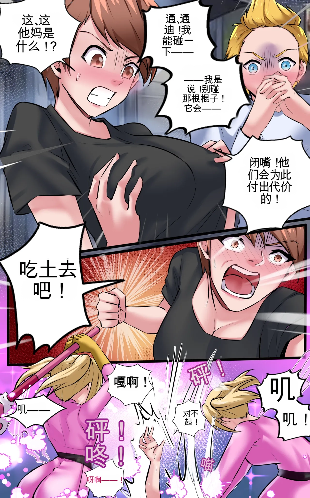 [MeowWithMe]Invasion Page 5