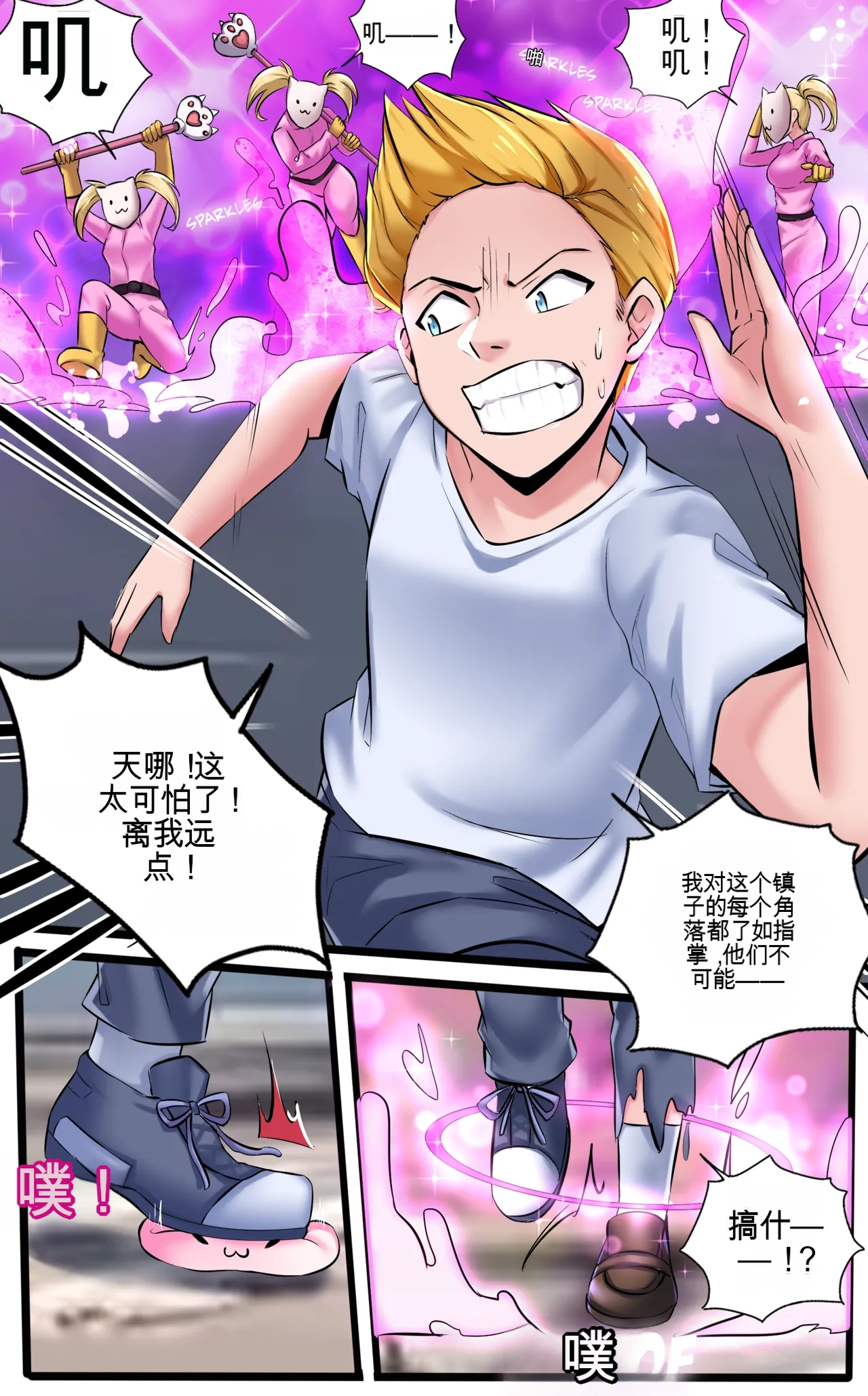 [MeowWithMe]Invasion Page 7