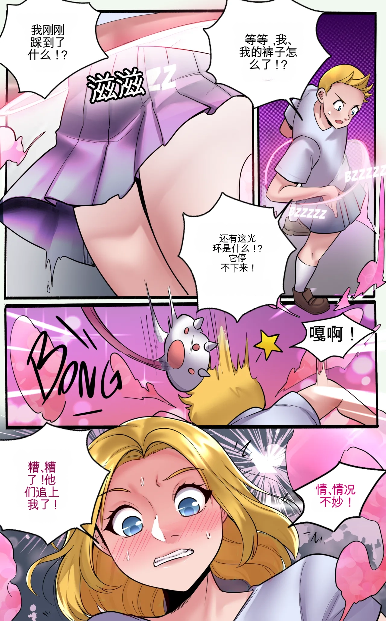 [MeowWithMe]Invasion Page 8