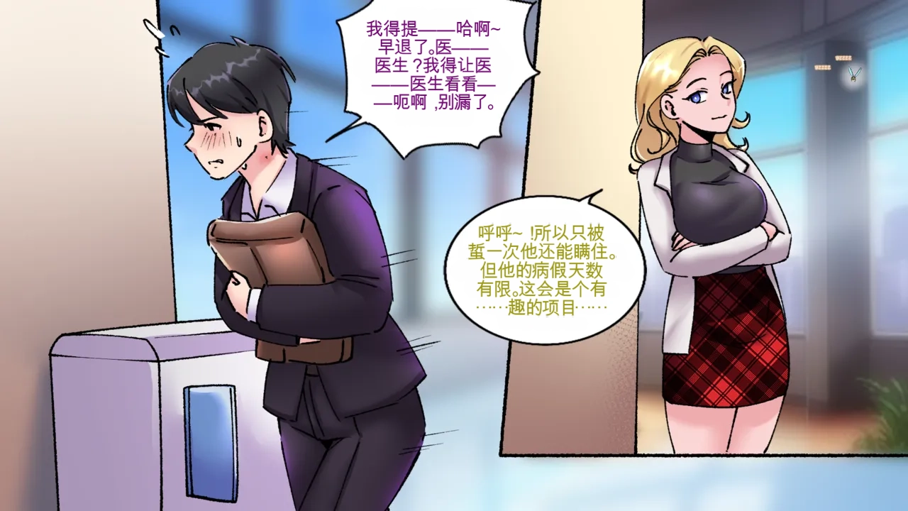 [MeowWithMe x Milda007]Office Anthology 3 Page 9
