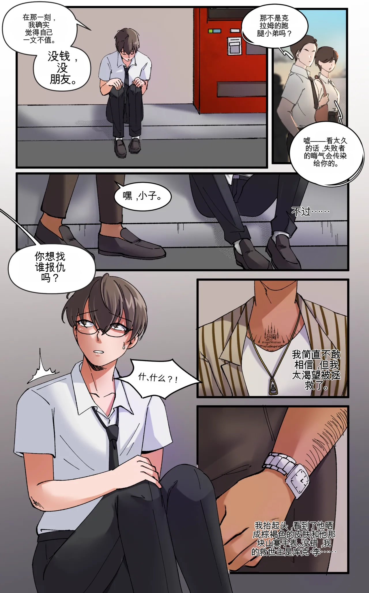 Everything for a Price Page 6