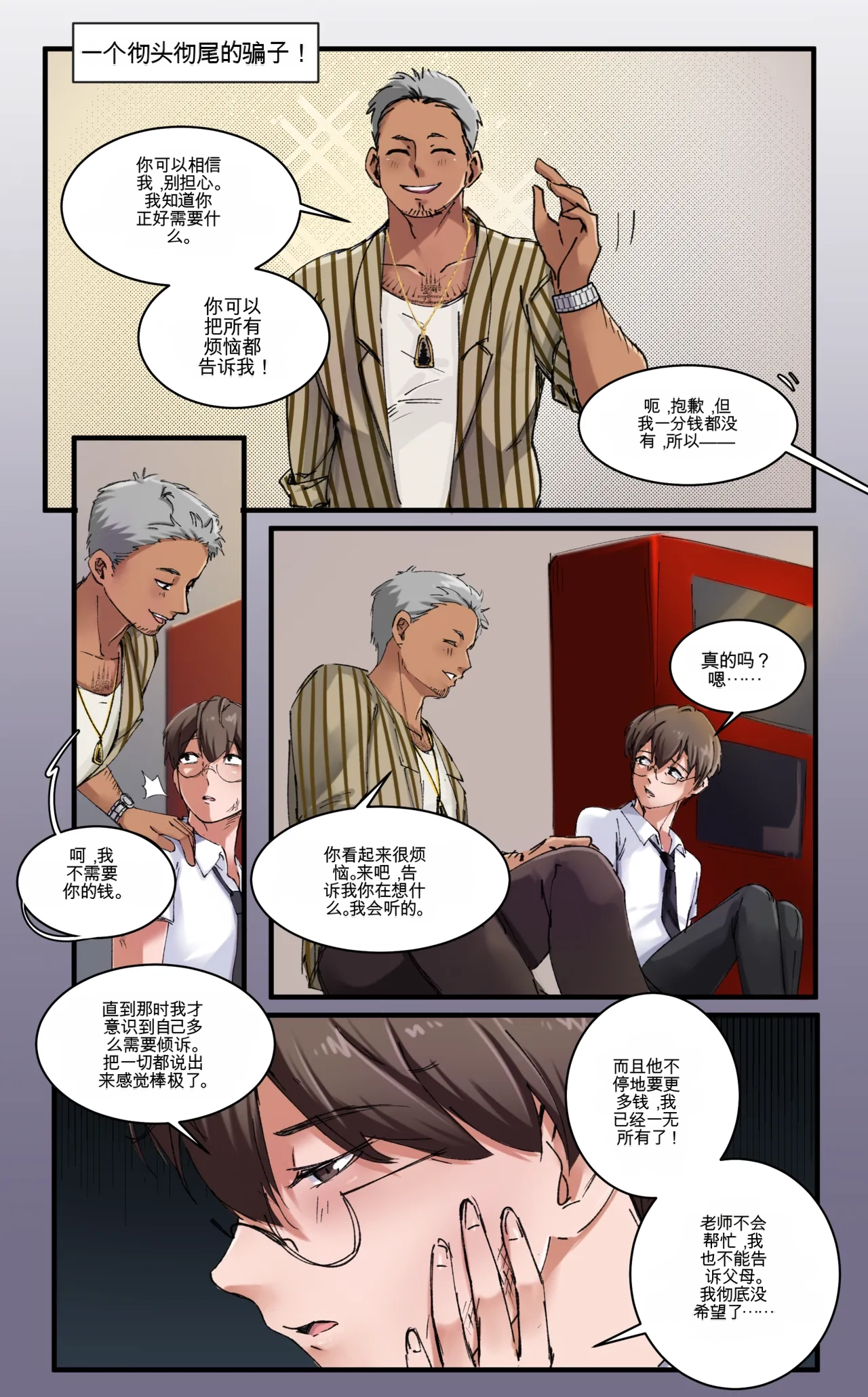 Everything for a Price Page 7