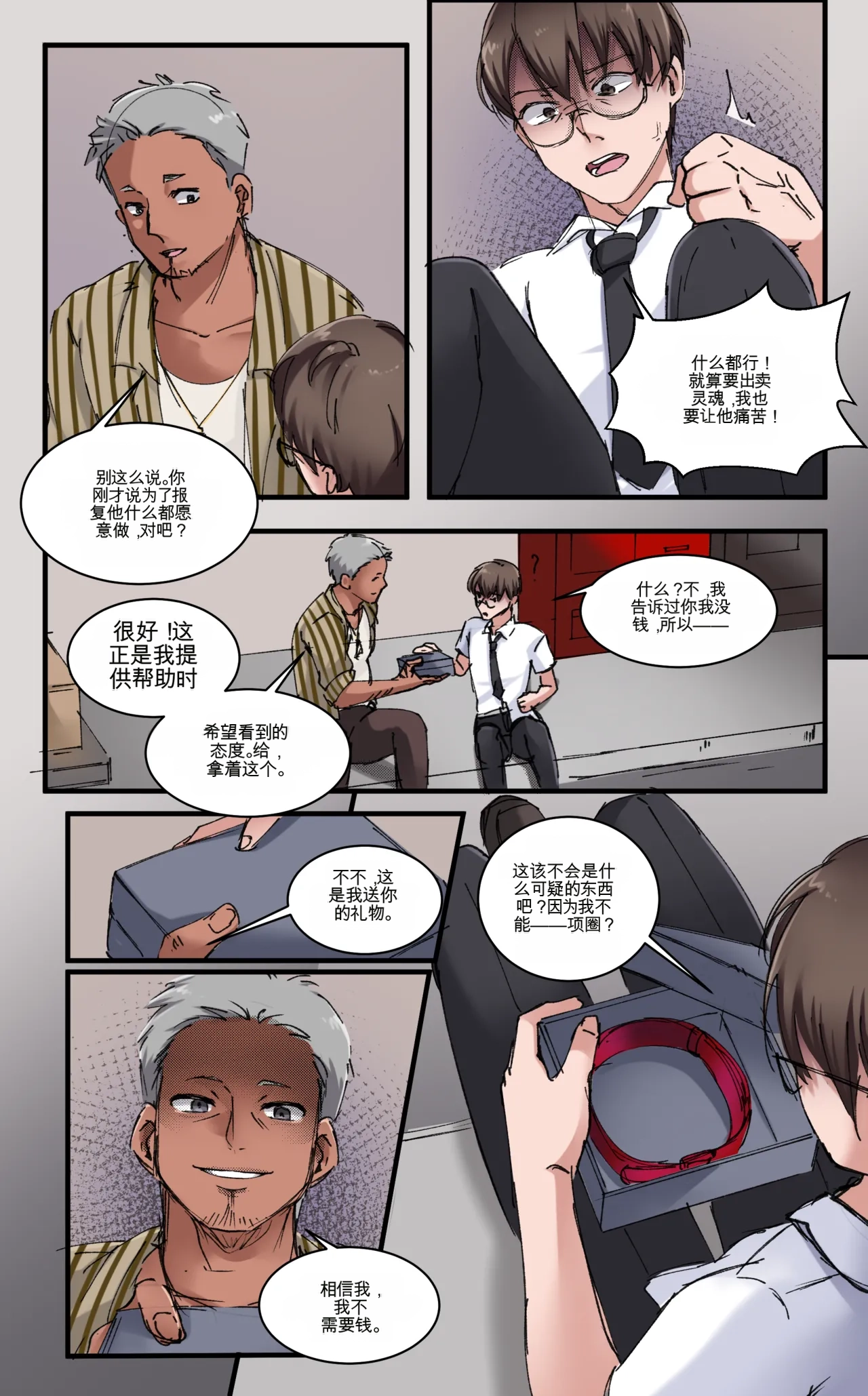 Everything for a Price Page 8