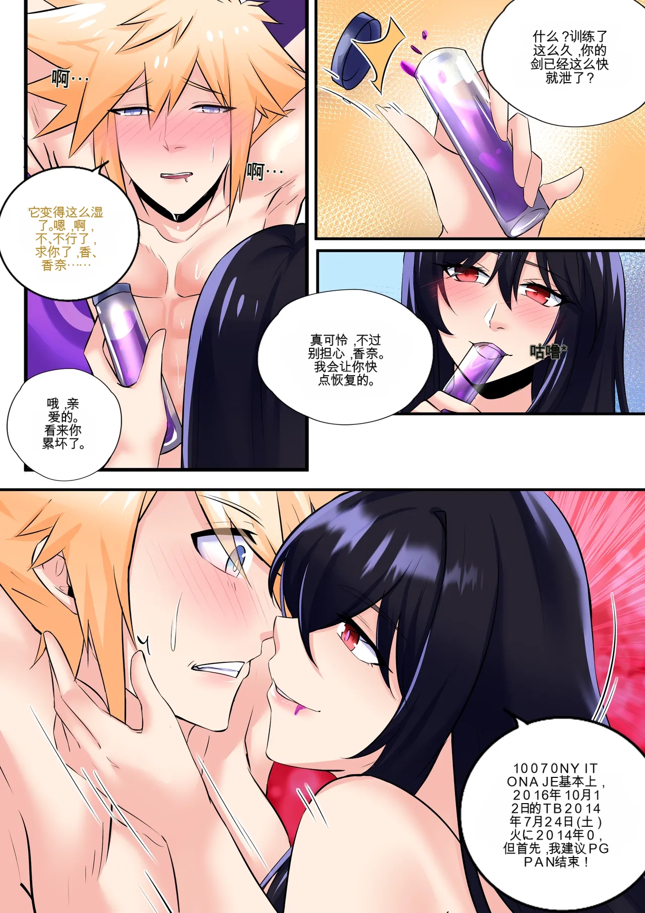 [MeowWithMe]Final Fantasy VII: Honeybee Inn Page 14