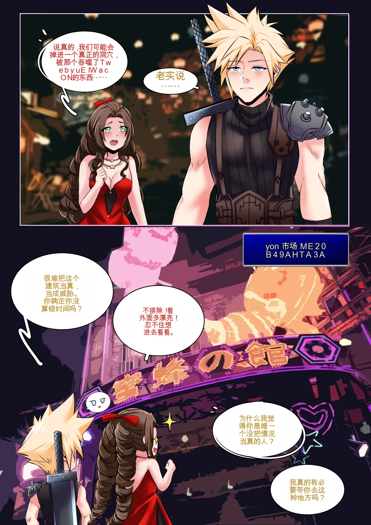 [MeowWithMe]Final Fantasy VII: Honeybee Inn Page 2
