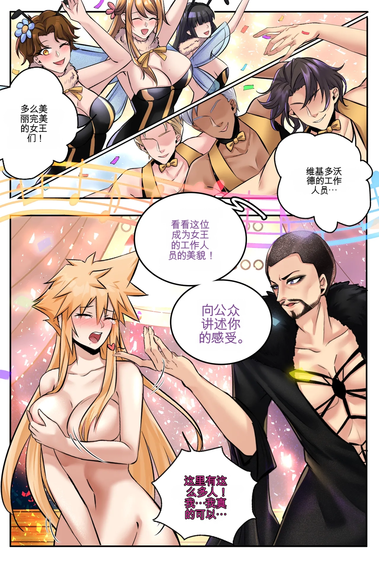 [MeowWithMe]Final Fantasy VII: Honeybee Inn Page 26